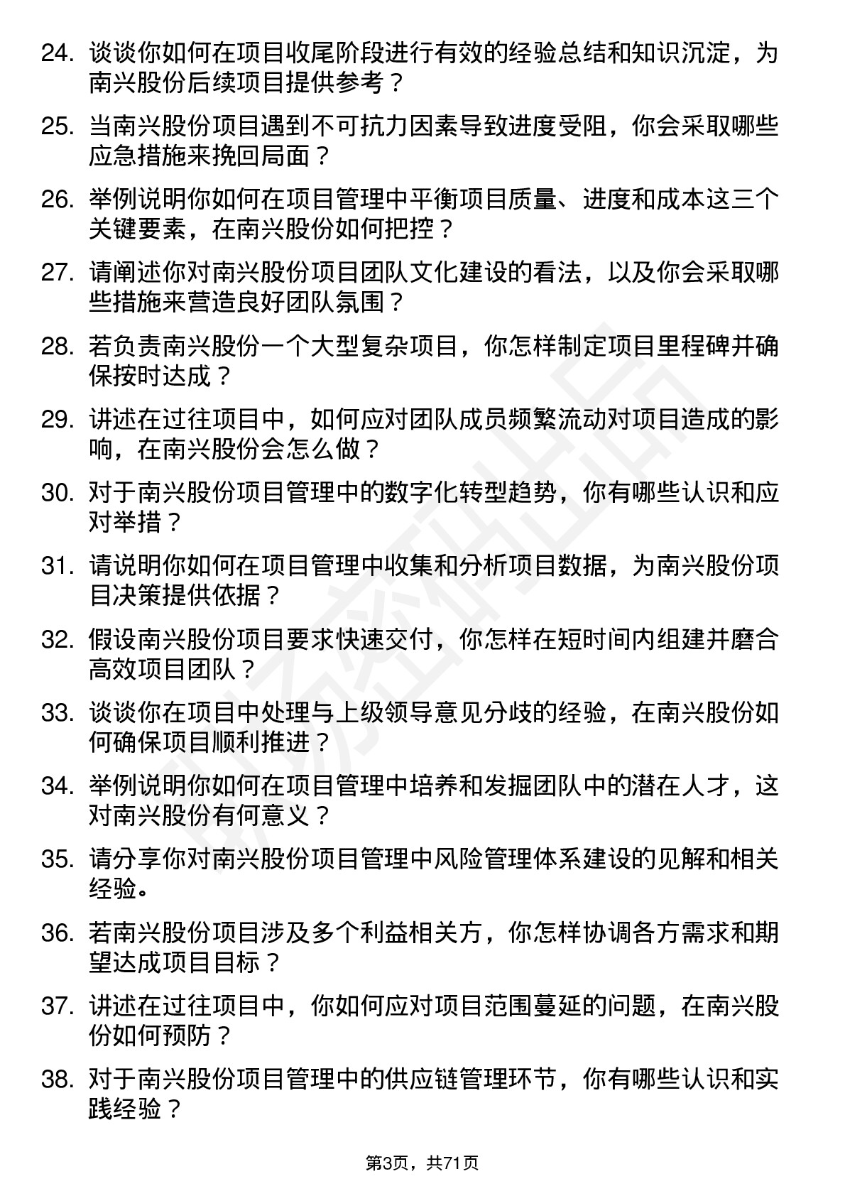 48道南兴股份项目经理岗位面试题库及参考回答含考察点分析