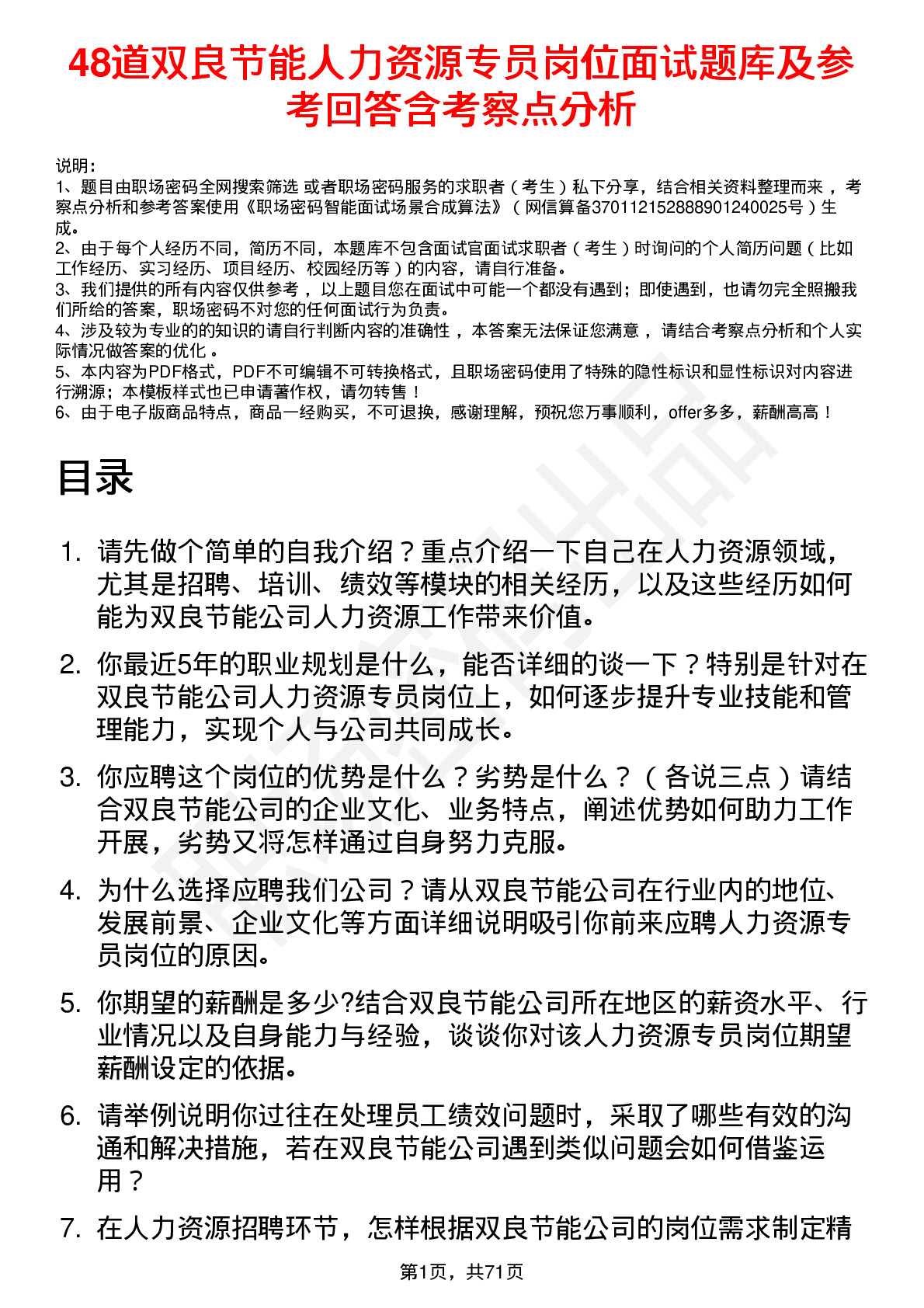 48道双良节能人力资源专员岗位面试题库及参考回答含考察点分析