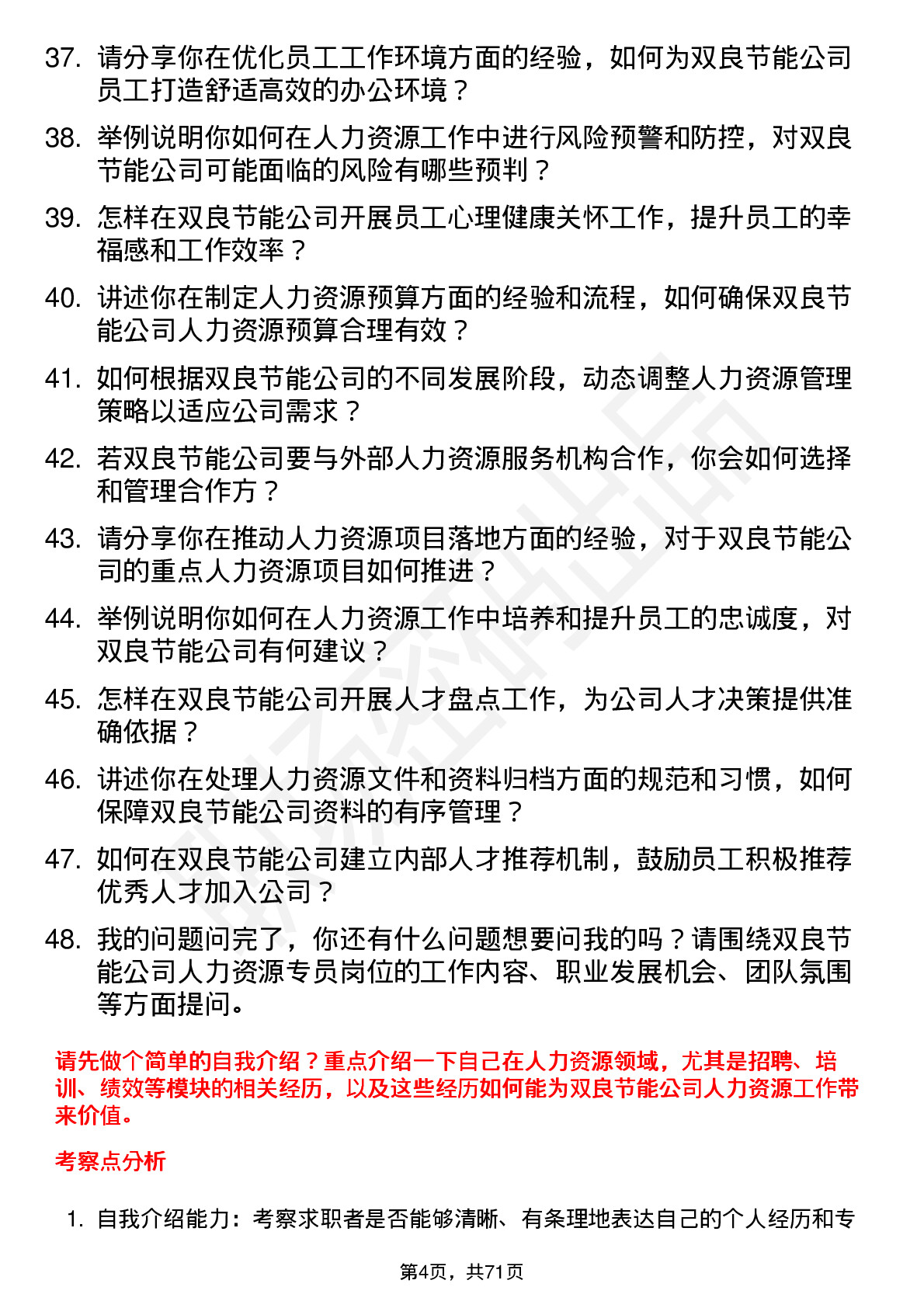 48道双良节能人力资源专员岗位面试题库及参考回答含考察点分析