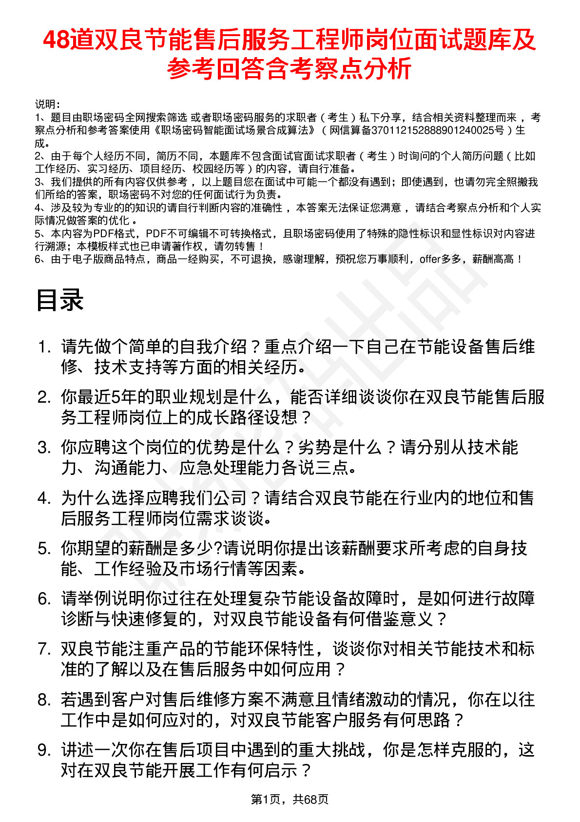 48道双良节能售后服务工程师岗位面试题库及参考回答含考察点分析