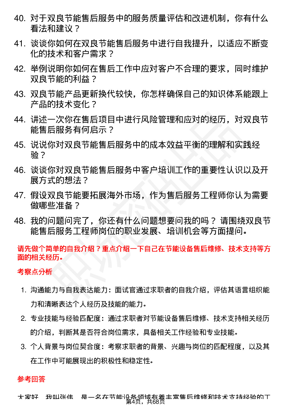 48道双良节能售后服务工程师岗位面试题库及参考回答含考察点分析