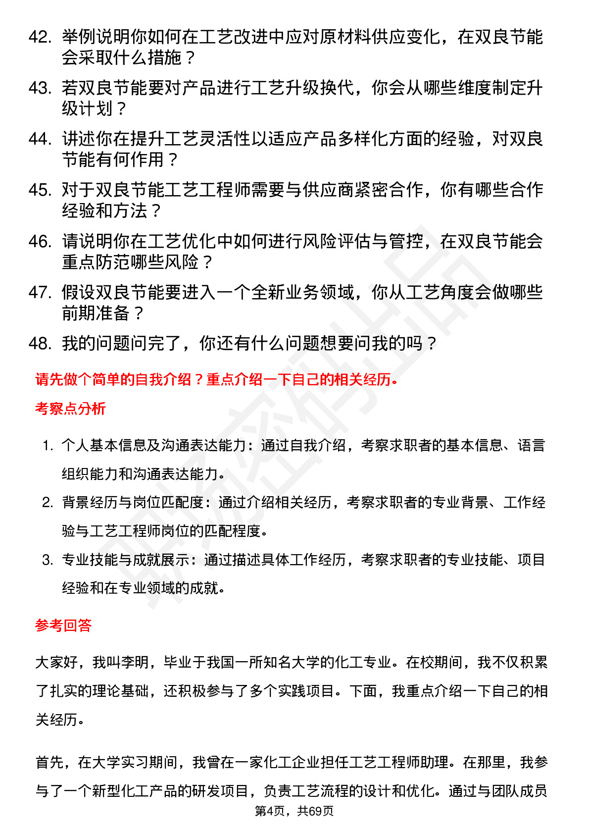 48道双良节能工艺工程师岗位面试题库及参考回答含考察点分析