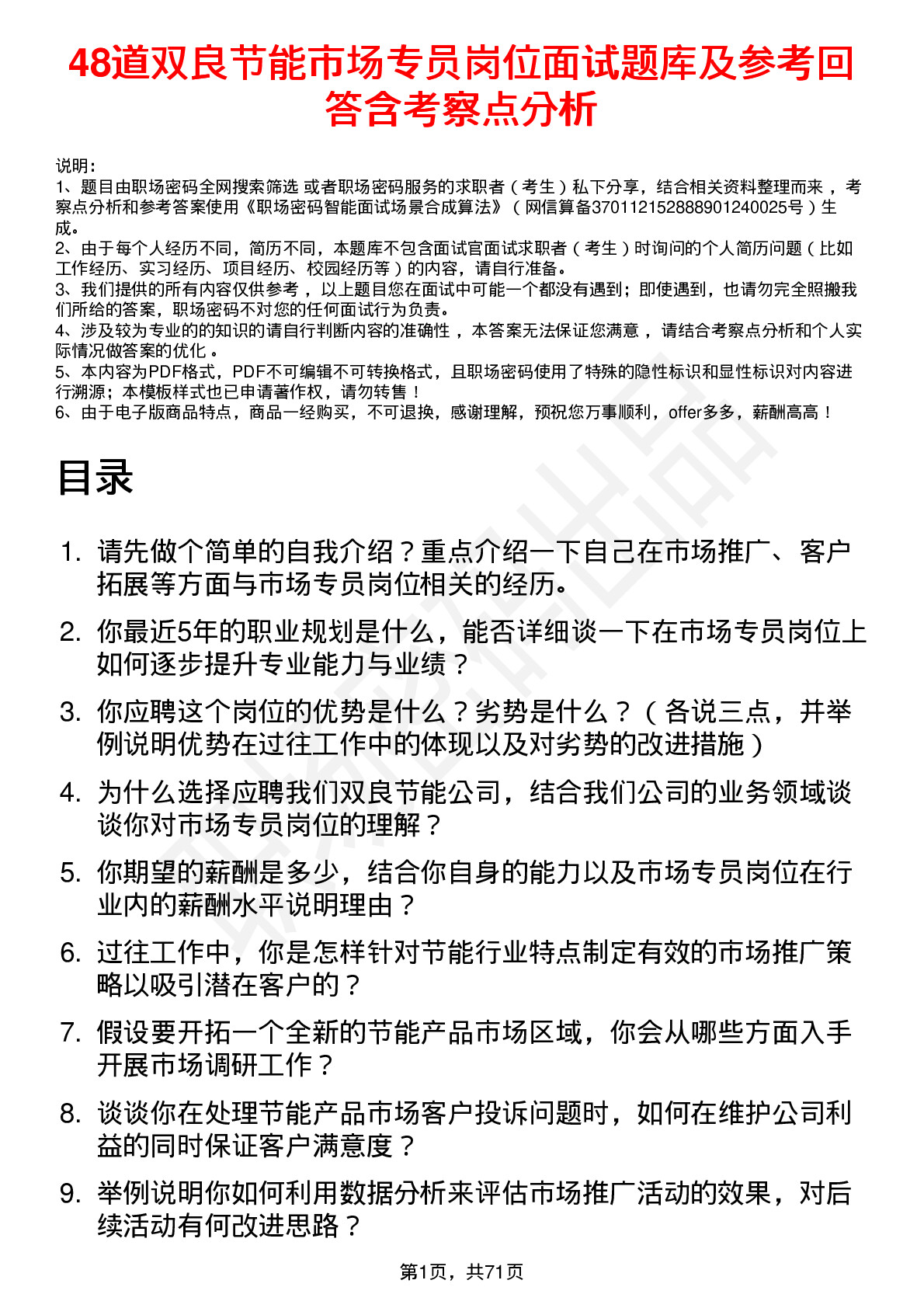 48道双良节能市场专员岗位面试题库及参考回答含考察点分析