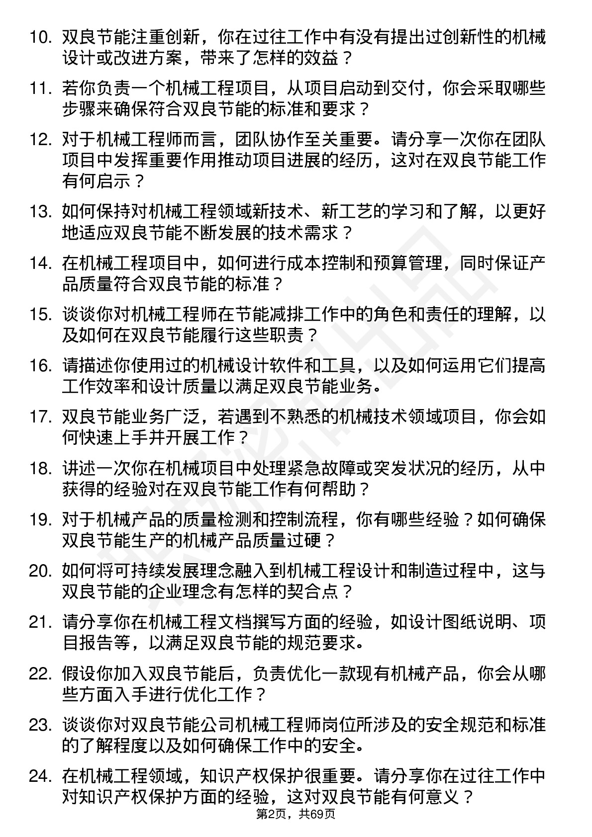 48道双良节能机械工程师岗位面试题库及参考回答含考察点分析