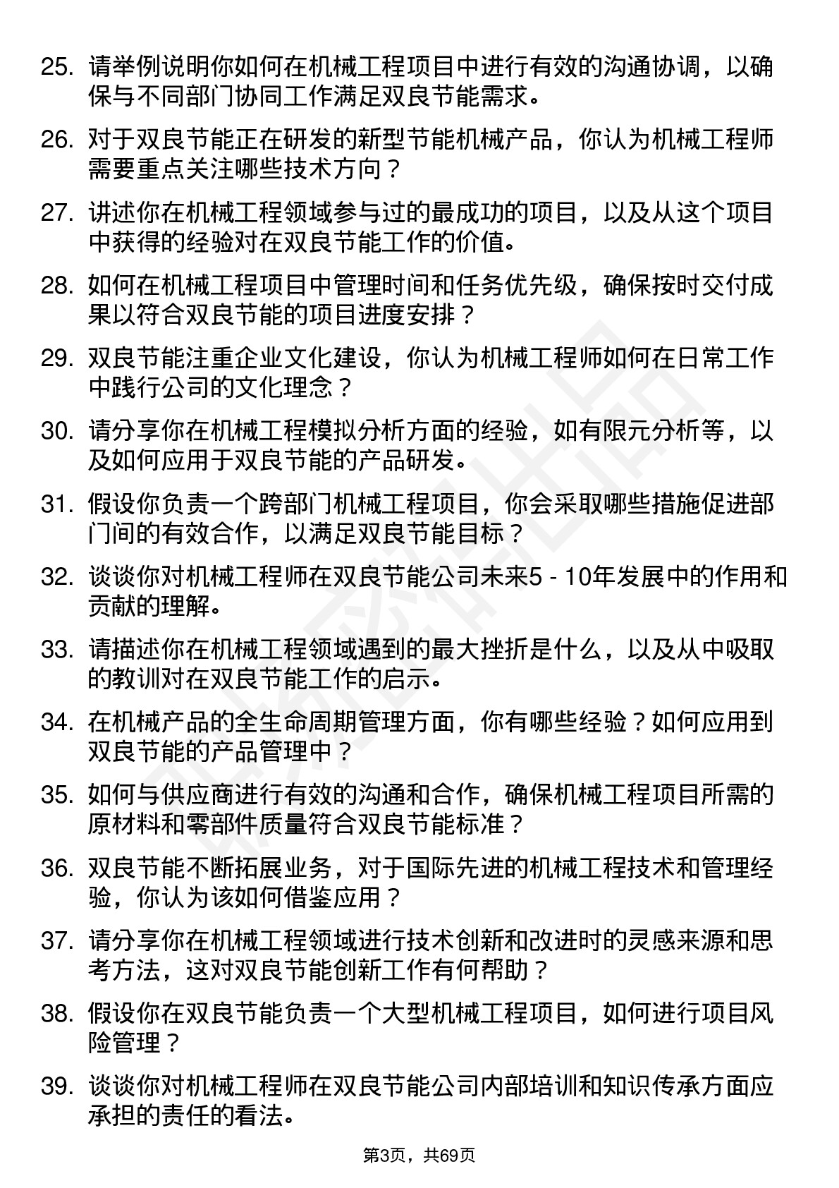 48道双良节能机械工程师岗位面试题库及参考回答含考察点分析