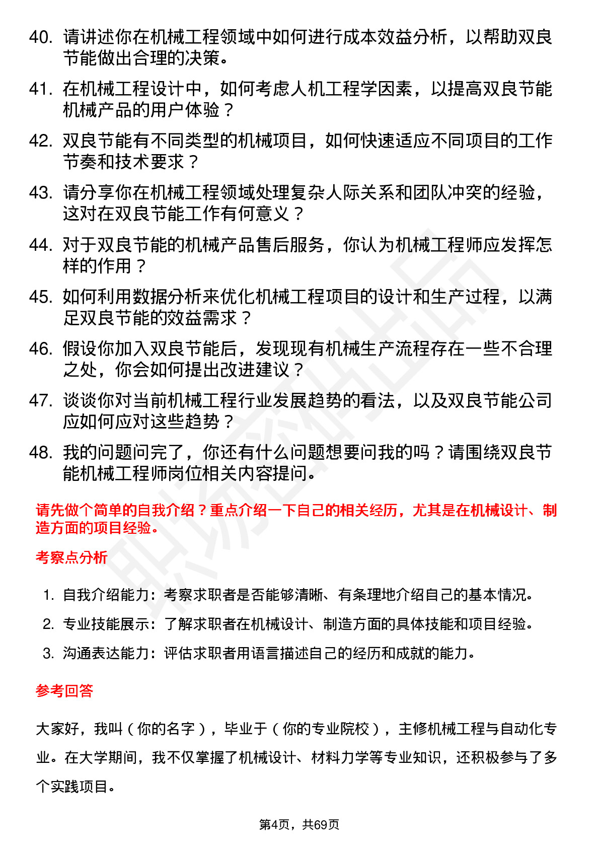 48道双良节能机械工程师岗位面试题库及参考回答含考察点分析