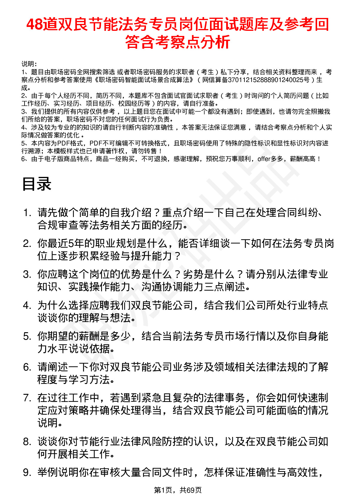 48道双良节能法务专员岗位面试题库及参考回答含考察点分析