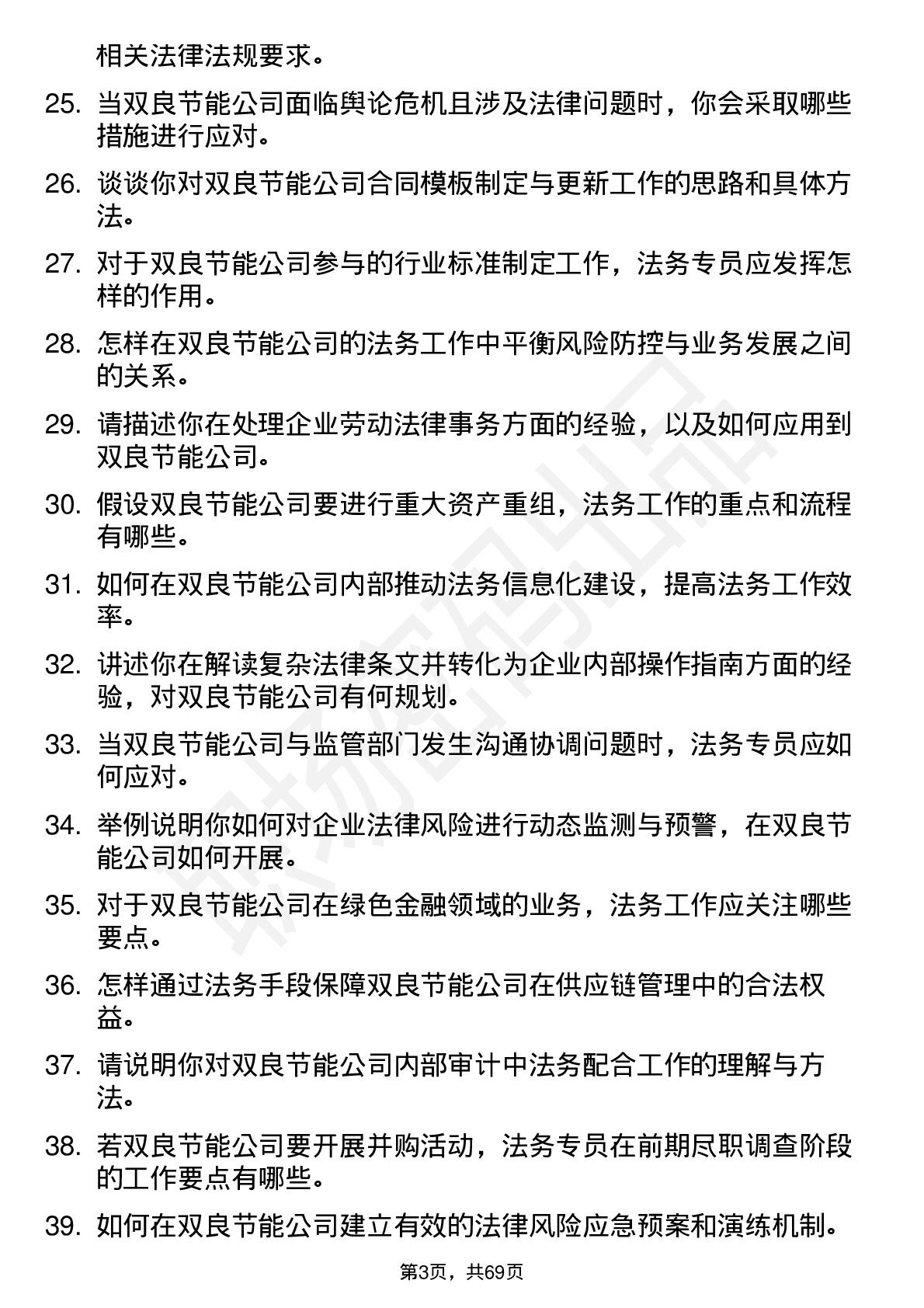 48道双良节能法务专员岗位面试题库及参考回答含考察点分析