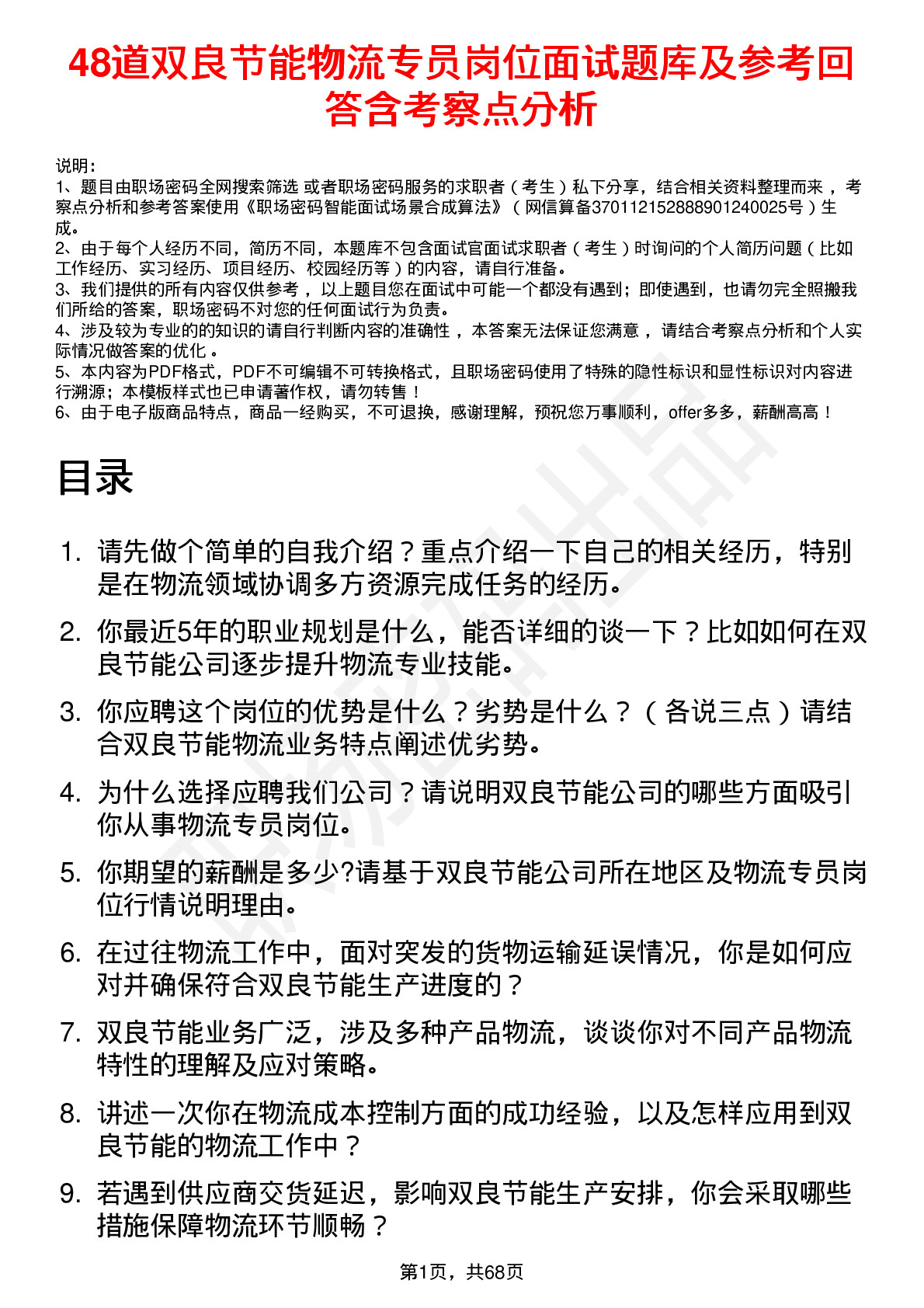 48道双良节能物流专员岗位面试题库及参考回答含考察点分析