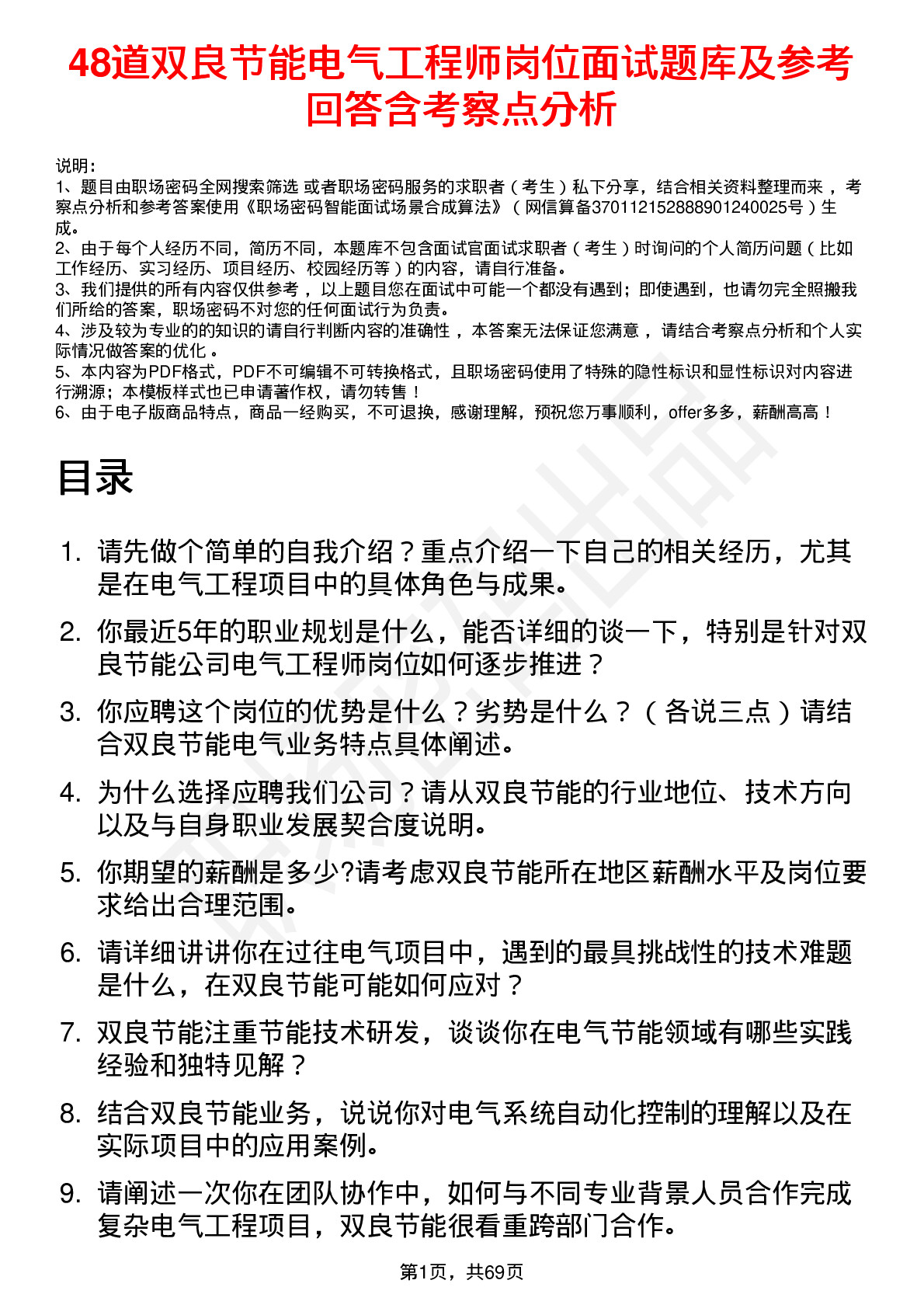 48道双良节能电气工程师岗位面试题库及参考回答含考察点分析