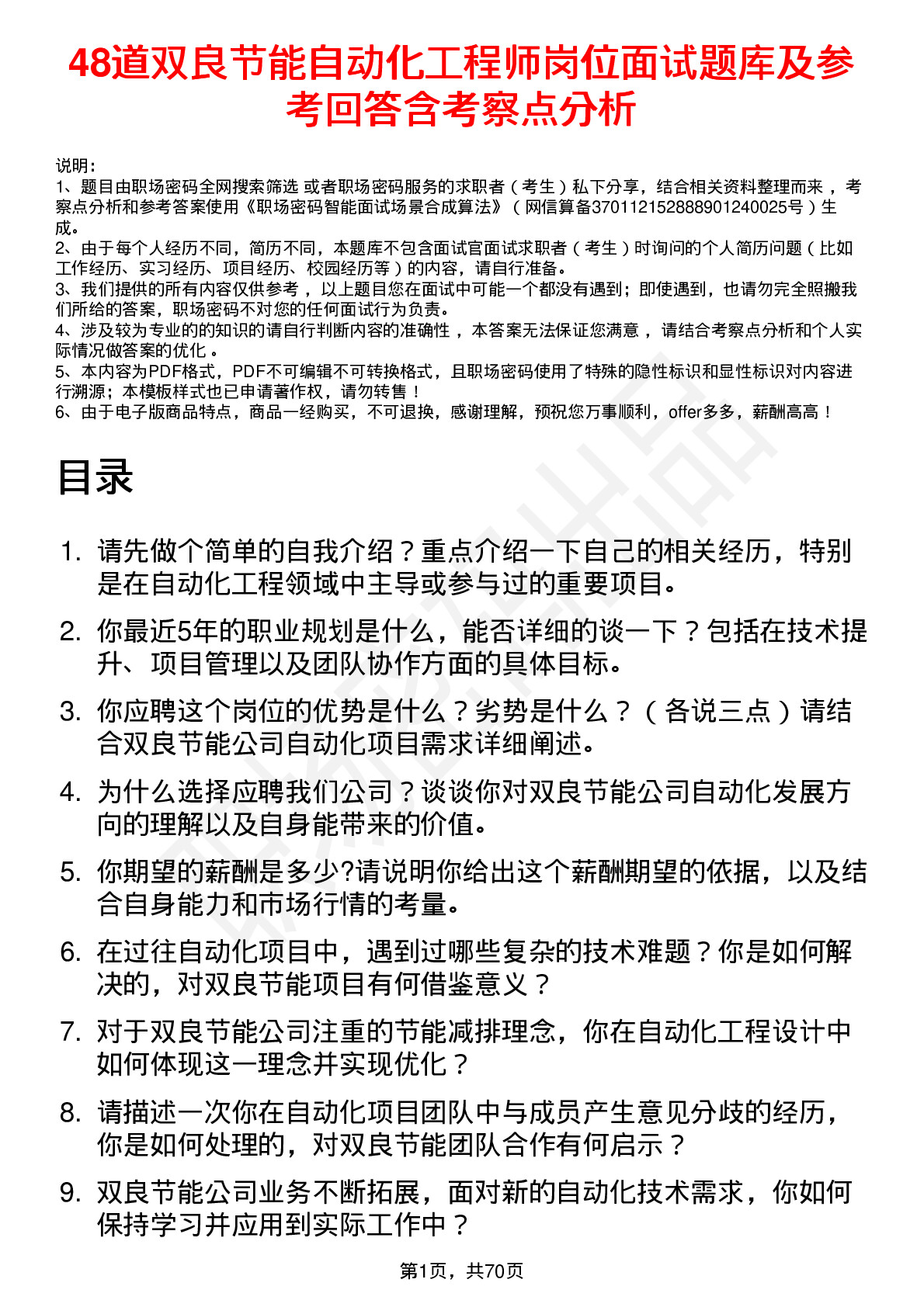 48道双良节能自动化工程师岗位面试题库及参考回答含考察点分析