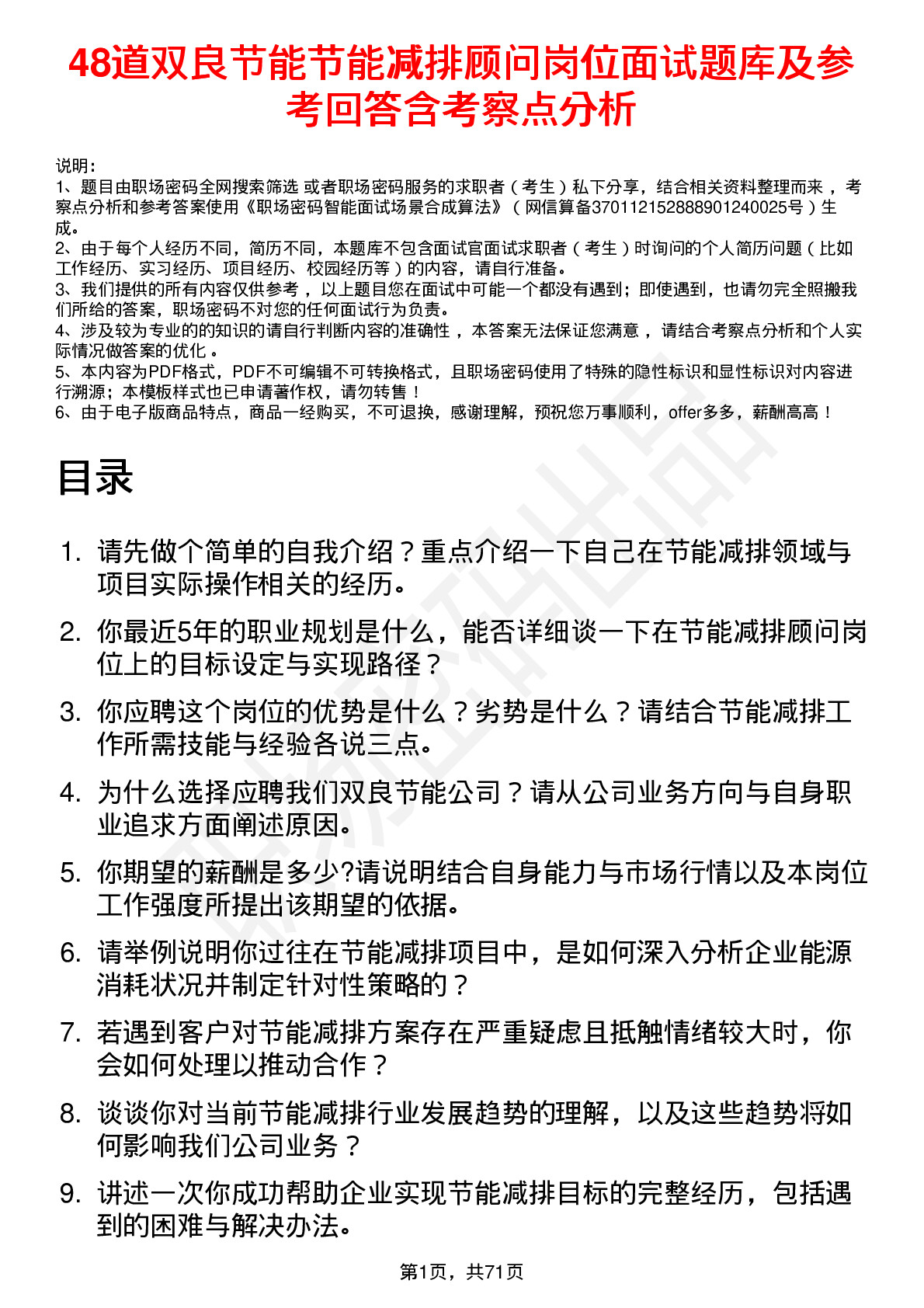 48道双良节能节能减排顾问岗位面试题库及参考回答含考察点分析