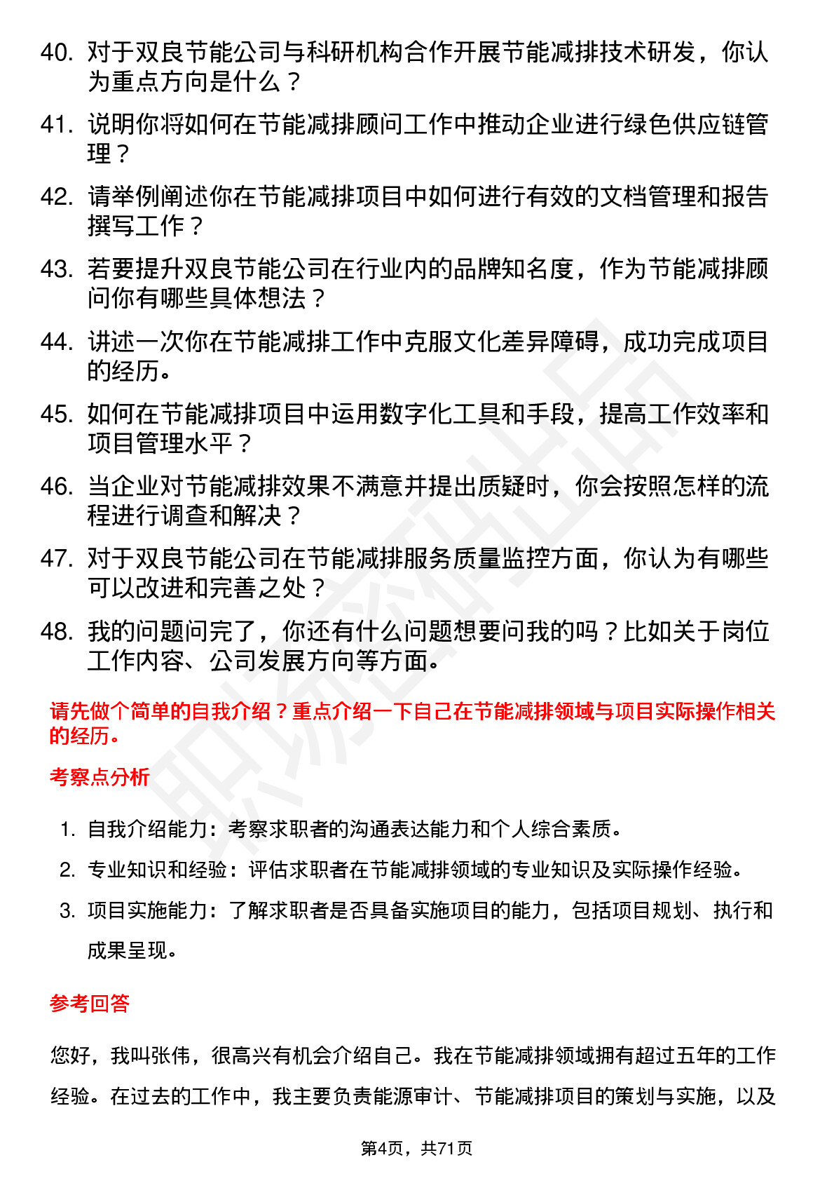 48道双良节能节能减排顾问岗位面试题库及参考回答含考察点分析