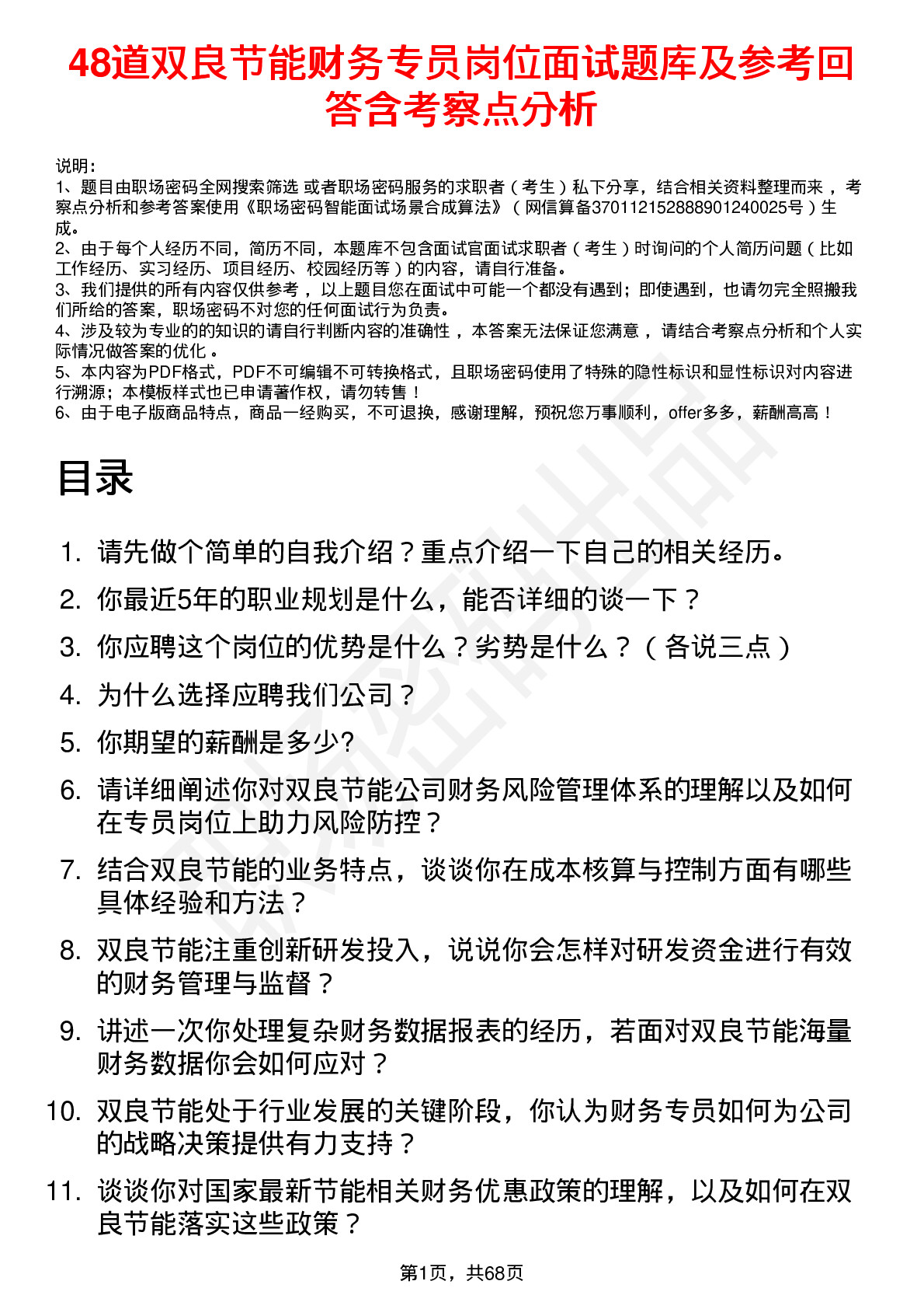 48道双良节能财务专员岗位面试题库及参考回答含考察点分析