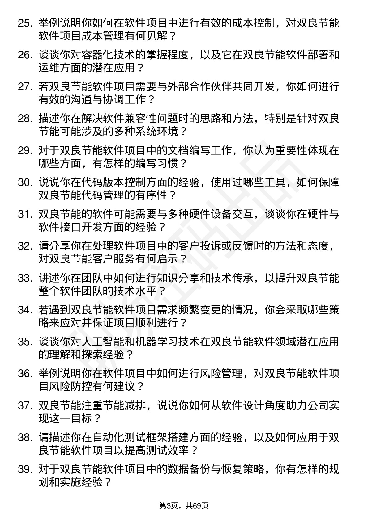 48道双良节能软件工程师岗位面试题库及参考回答含考察点分析