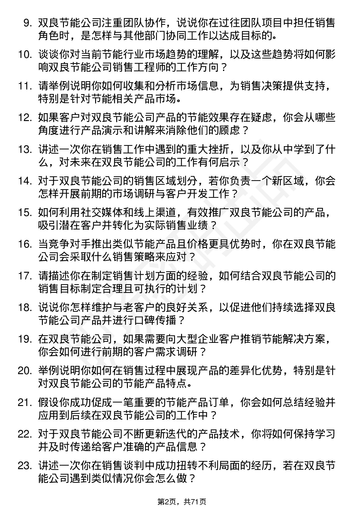 48道双良节能销售工程师岗位面试题库及参考回答含考察点分析