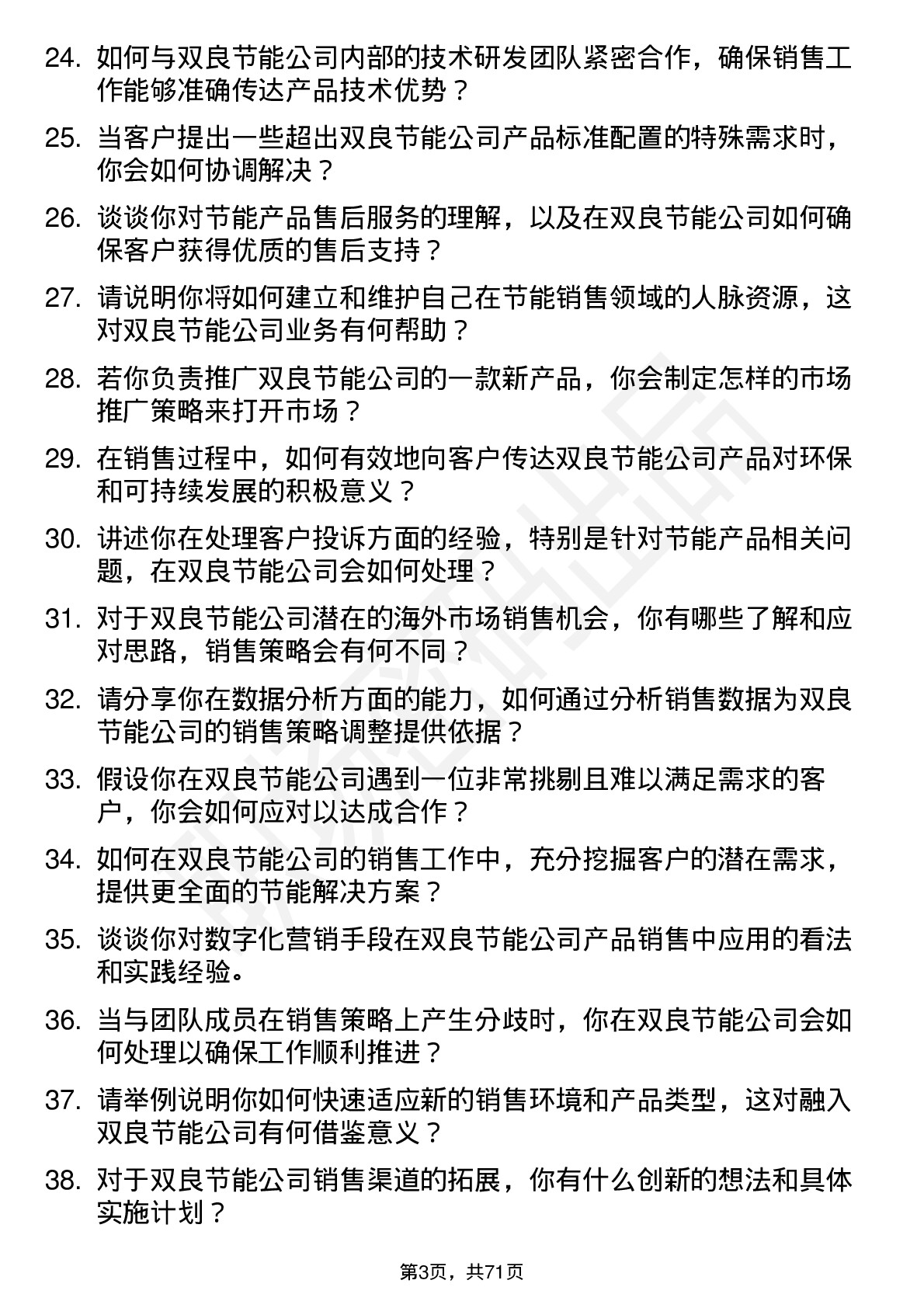 48道双良节能销售工程师岗位面试题库及参考回答含考察点分析