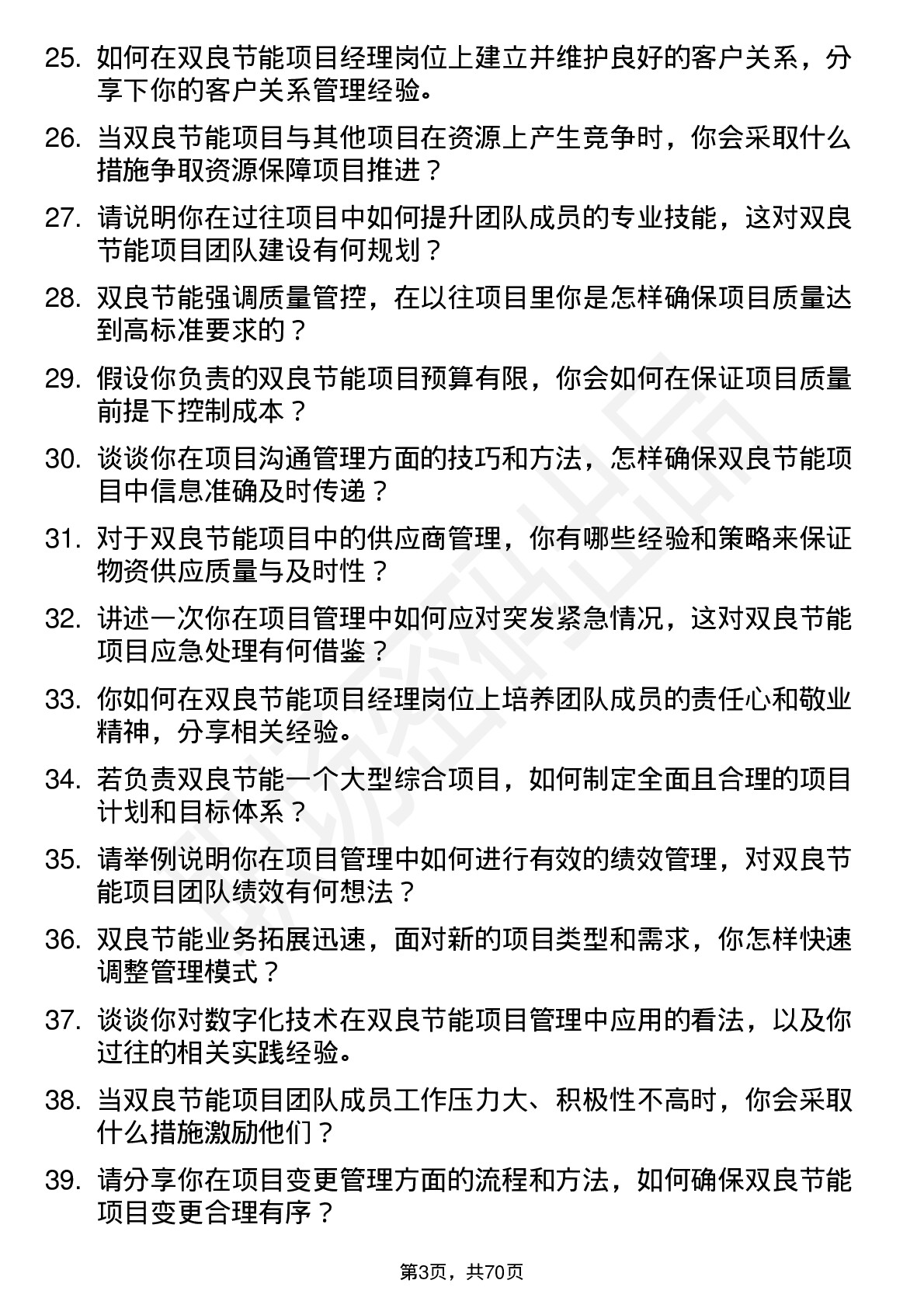 48道双良节能项目经理岗位面试题库及参考回答含考察点分析