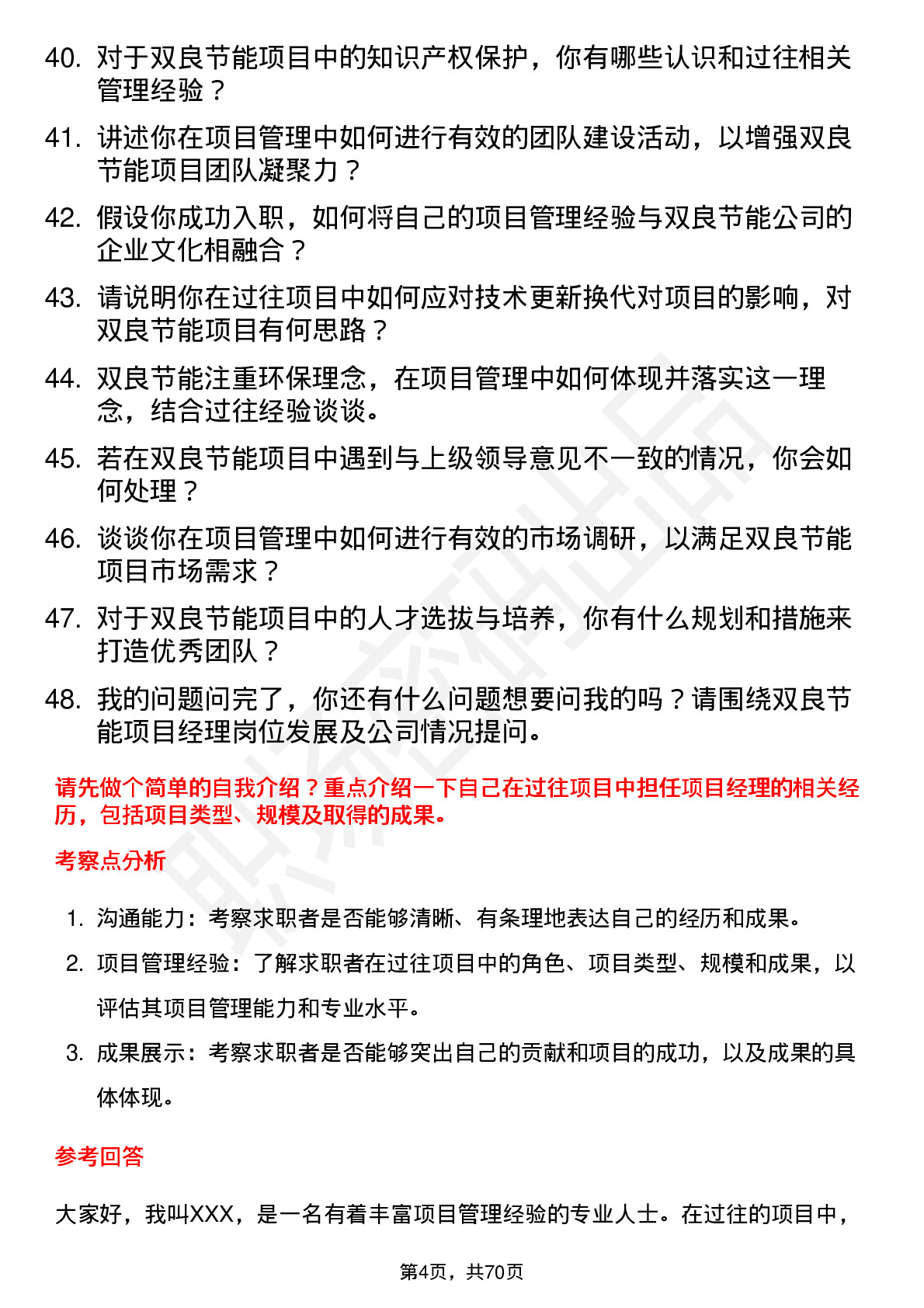 48道双良节能项目经理岗位面试题库及参考回答含考察点分析