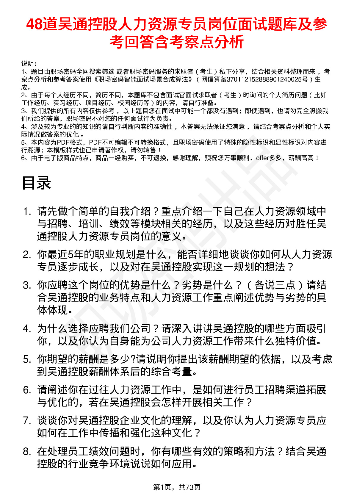 48道吴通控股人力资源专员岗位面试题库及参考回答含考察点分析