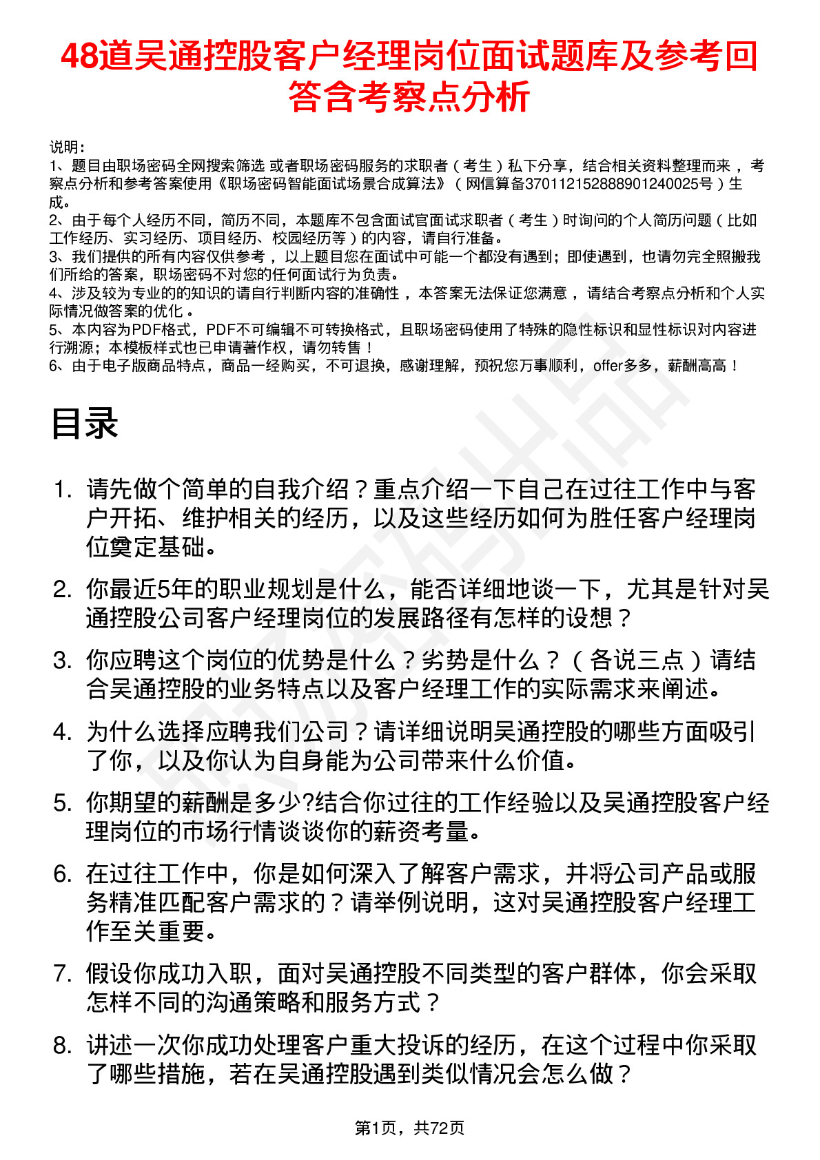 48道吴通控股客户经理岗位面试题库及参考回答含考察点分析