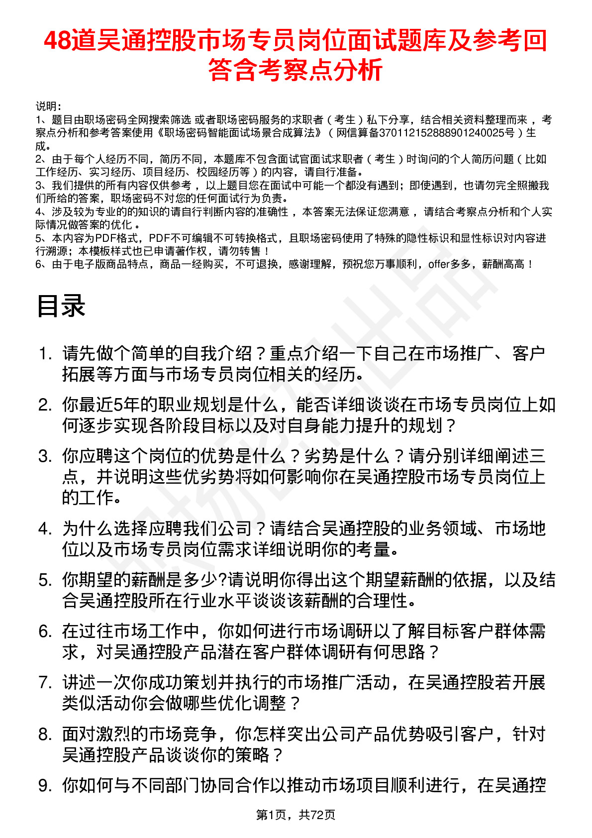 48道吴通控股市场专员岗位面试题库及参考回答含考察点分析