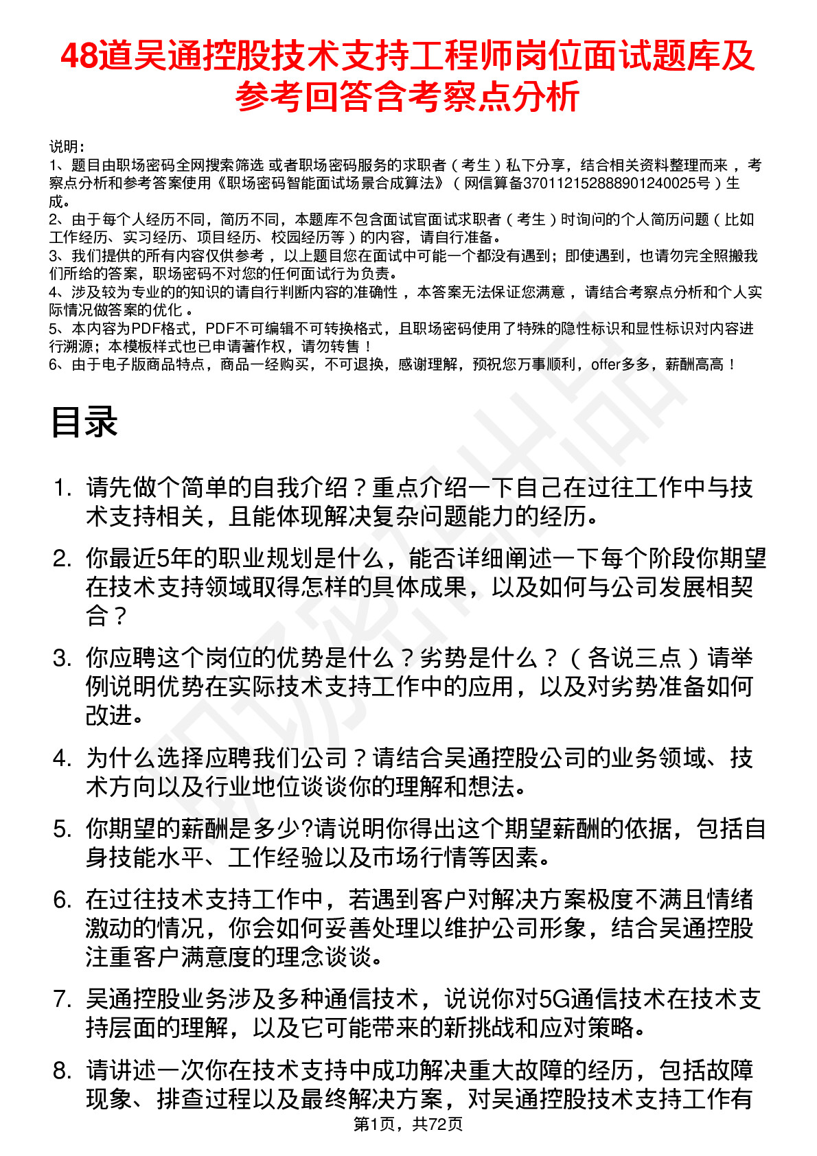 48道吴通控股技术支持工程师岗位面试题库及参考回答含考察点分析