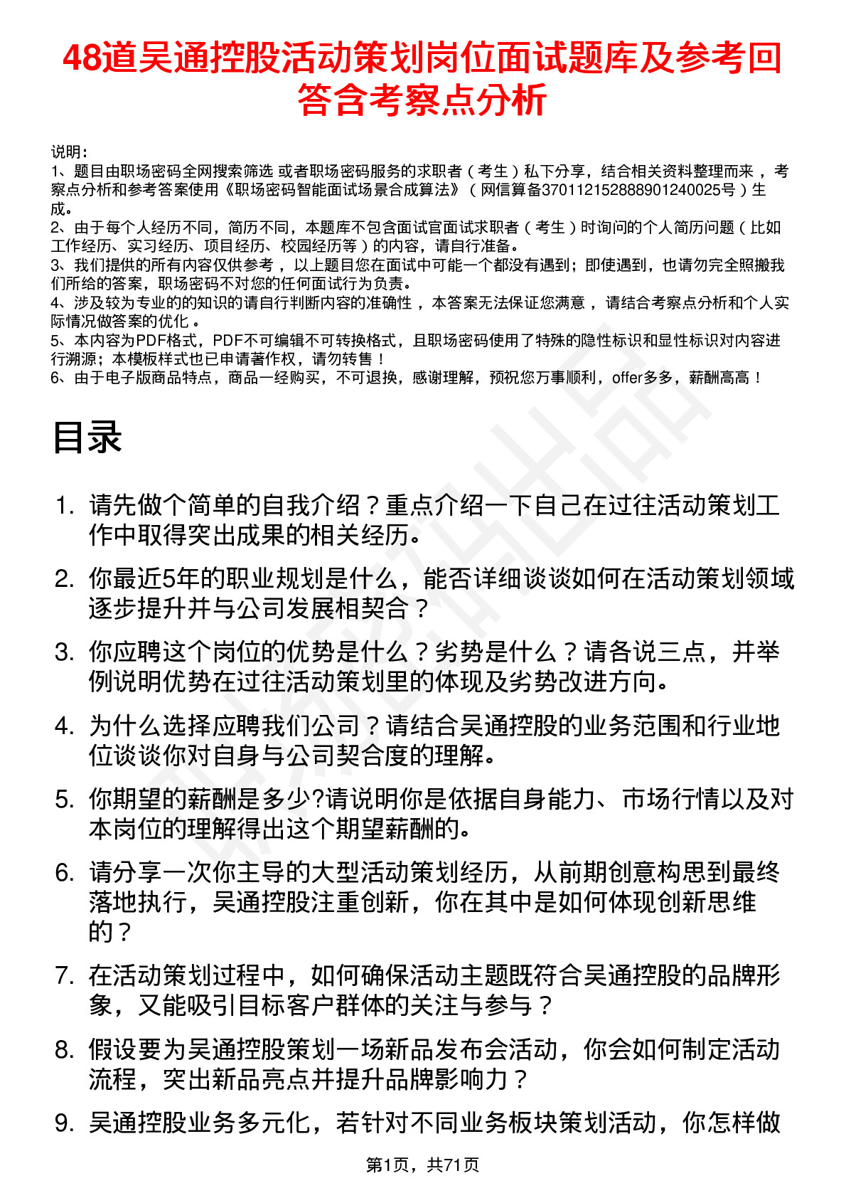 48道吴通控股活动策划岗位面试题库及参考回答含考察点分析