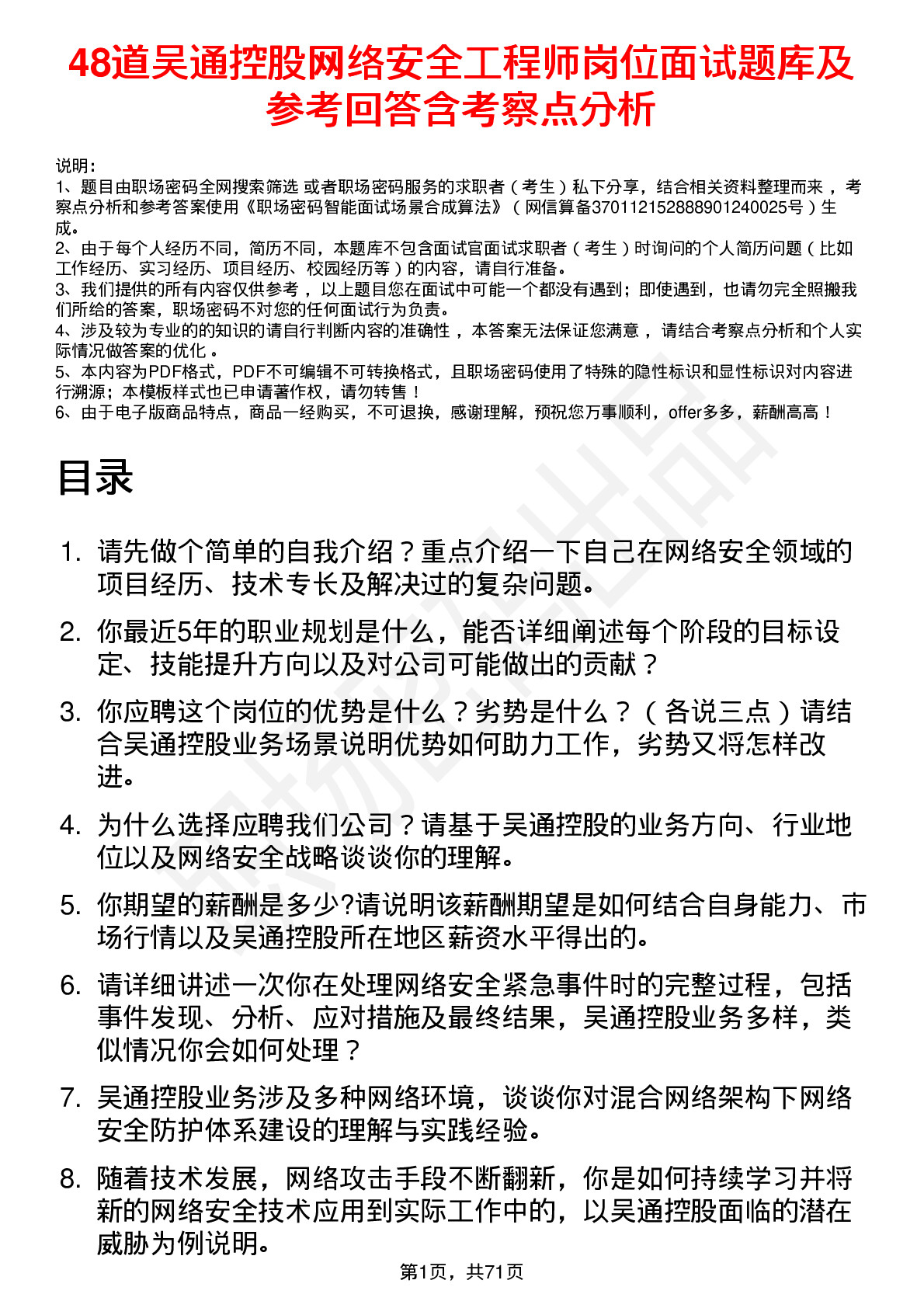 48道吴通控股网络安全工程师岗位面试题库及参考回答含考察点分析