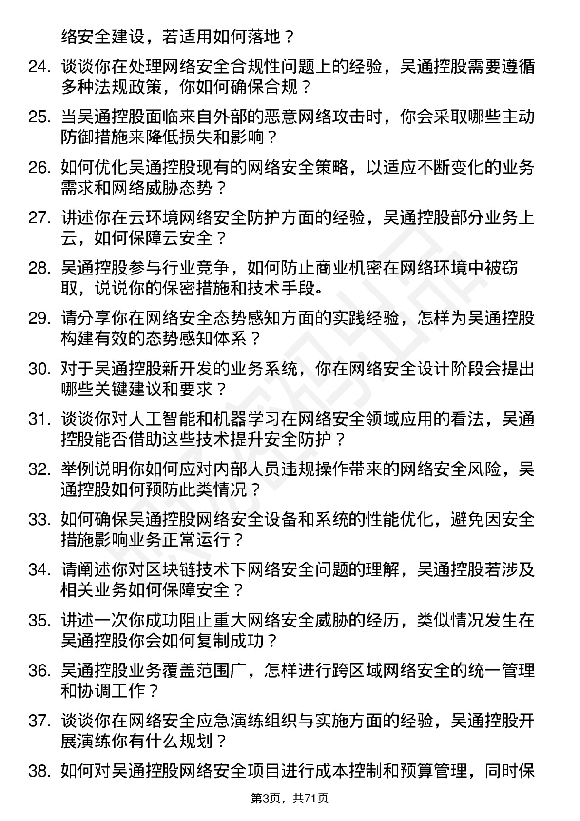 48道吴通控股网络安全工程师岗位面试题库及参考回答含考察点分析