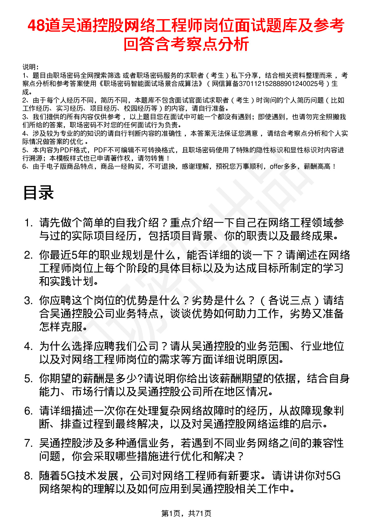 48道吴通控股网络工程师岗位面试题库及参考回答含考察点分析