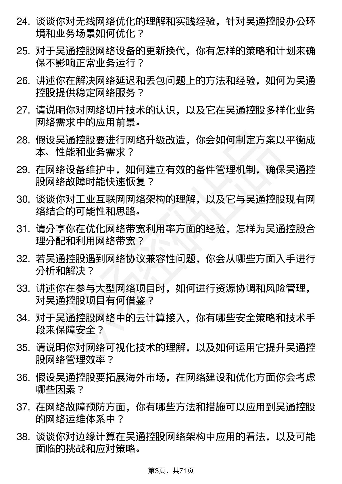 48道吴通控股网络工程师岗位面试题库及参考回答含考察点分析