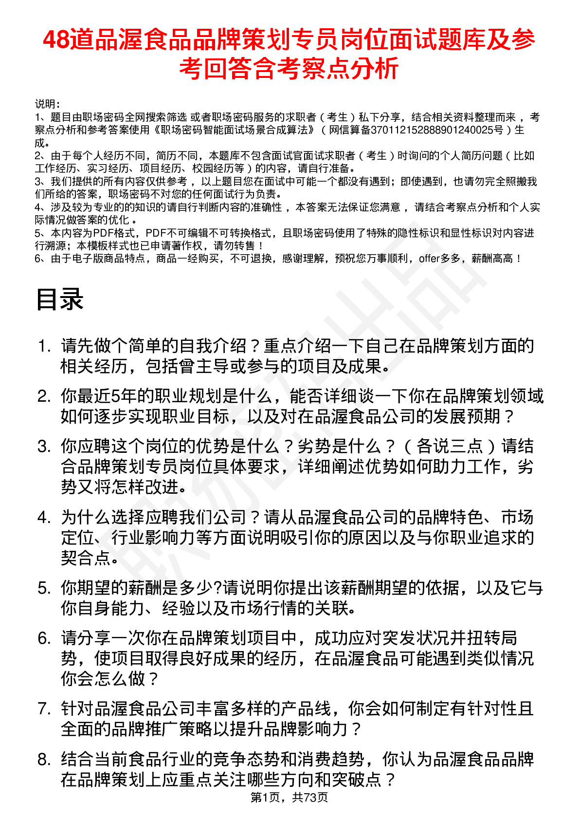 48道品渥食品品牌策划专员岗位面试题库及参考回答含考察点分析