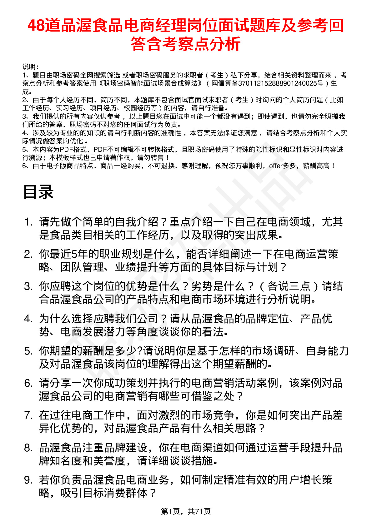 48道品渥食品电商经理岗位面试题库及参考回答含考察点分析