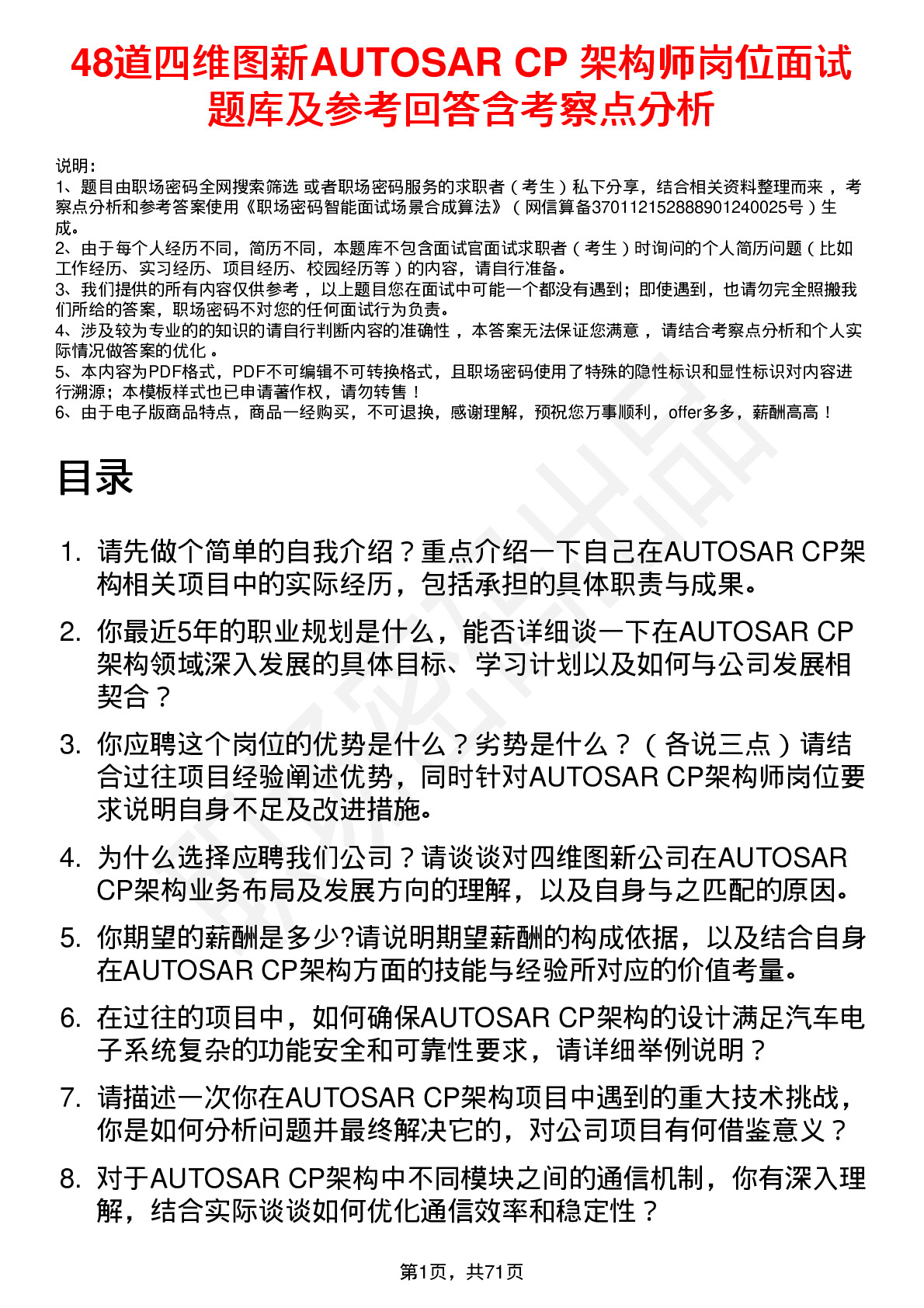 48道四维图新AUTOSAR CP 架构师岗位面试题库及参考回答含考察点分析