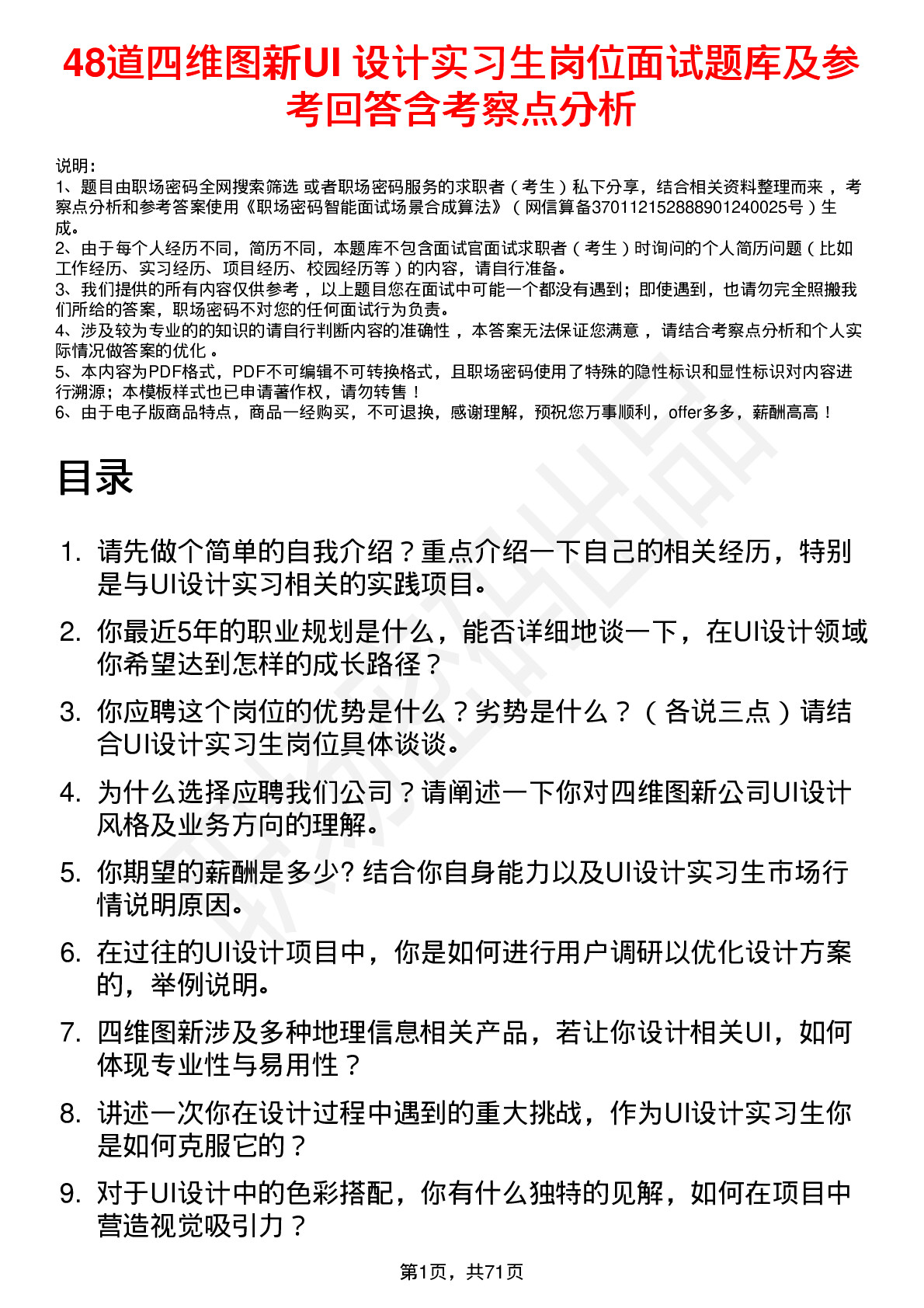 48道四维图新UI 设计实习生岗位面试题库及参考回答含考察点分析