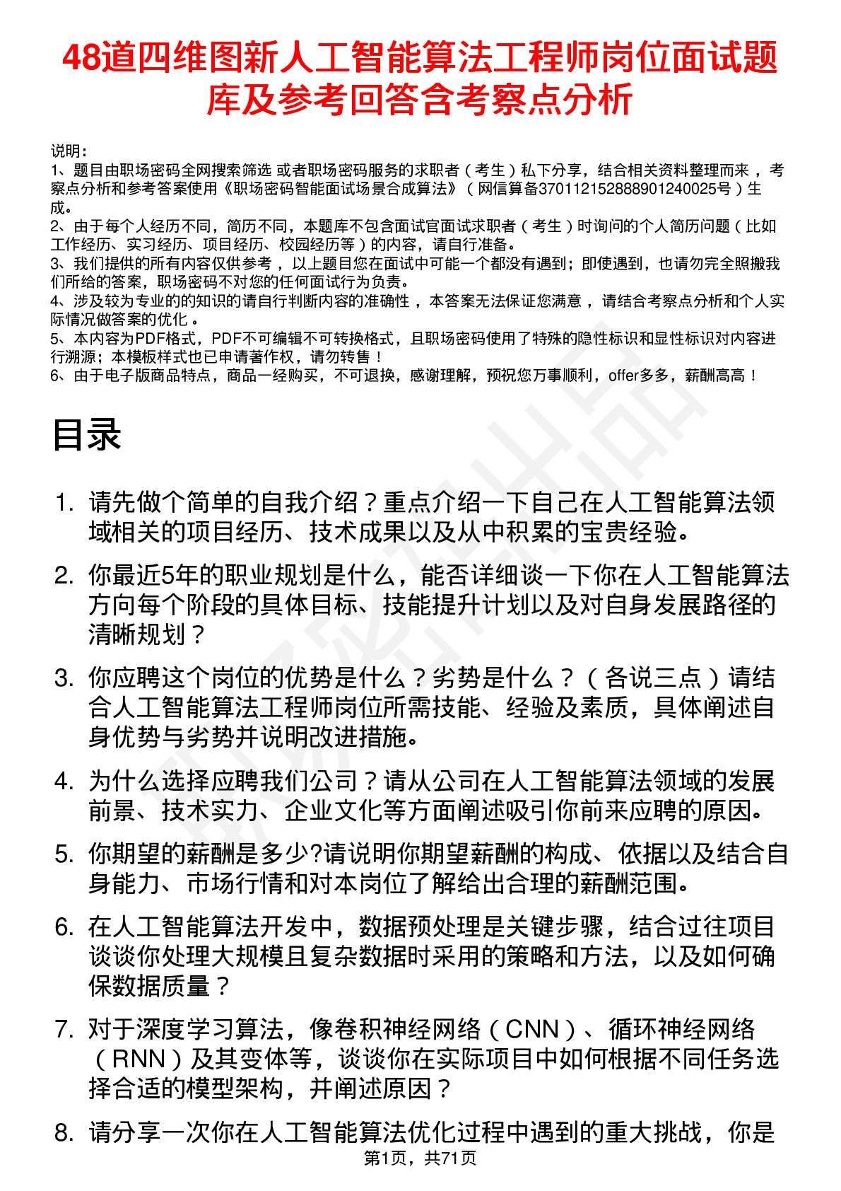 48道四维图新人工智能算法工程师岗位面试题库及参考回答含考察点分析