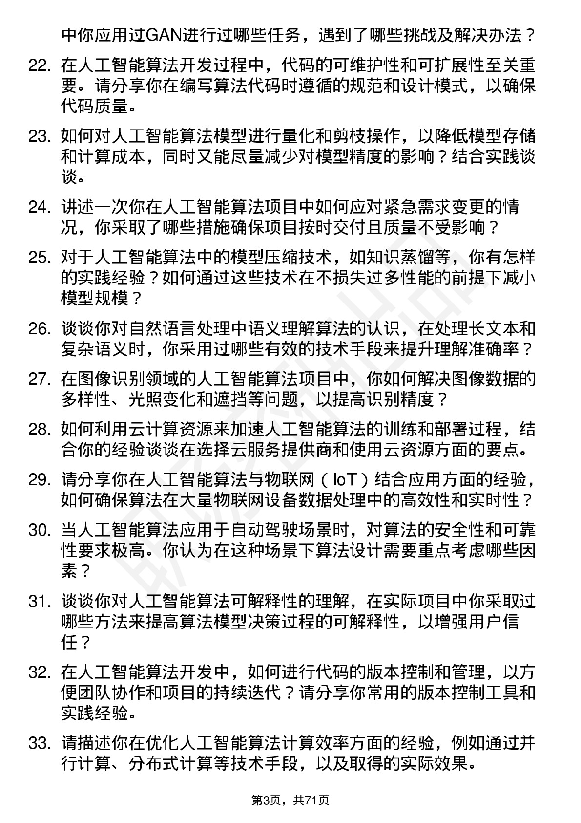 48道四维图新人工智能算法工程师岗位面试题库及参考回答含考察点分析