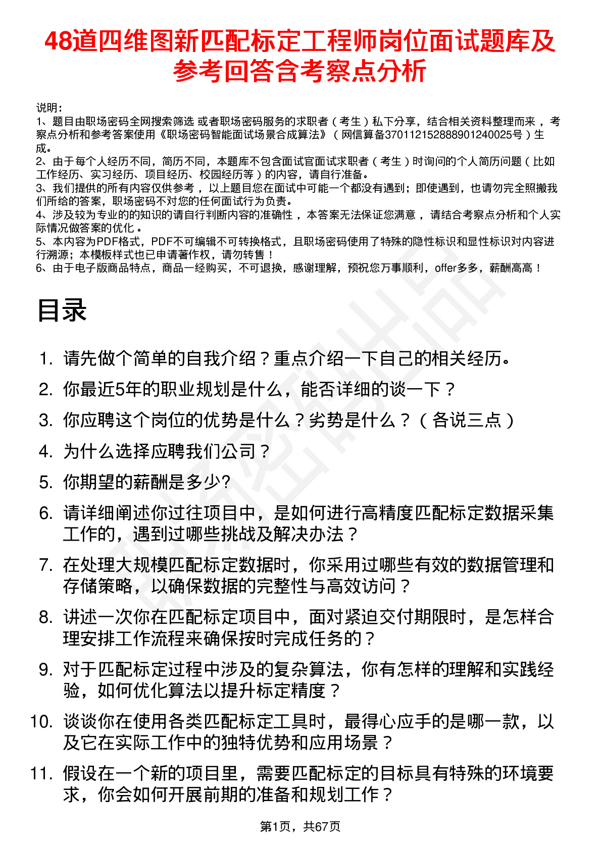 48道四维图新匹配标定工程师岗位面试题库及参考回答含考察点分析