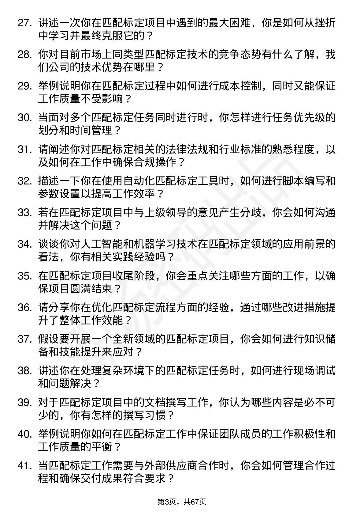 48道四维图新匹配标定工程师岗位面试题库及参考回答含考察点分析