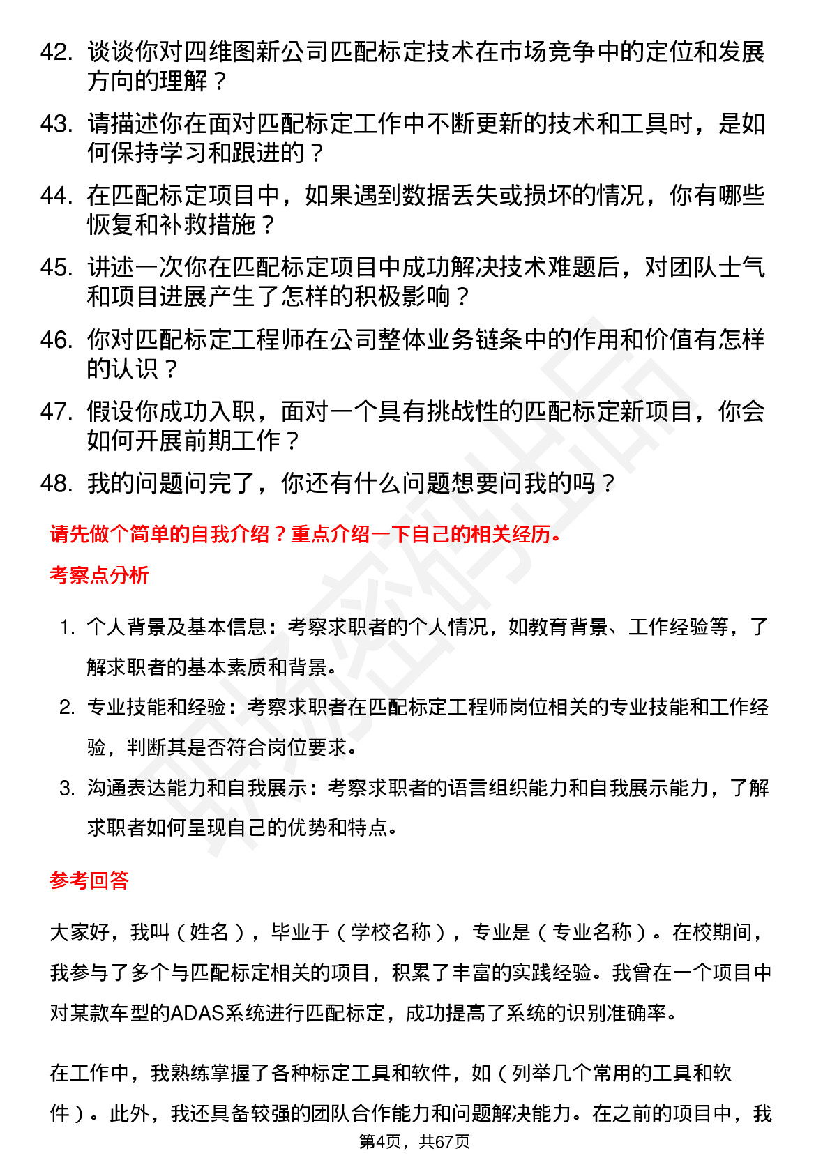 48道四维图新匹配标定工程师岗位面试题库及参考回答含考察点分析