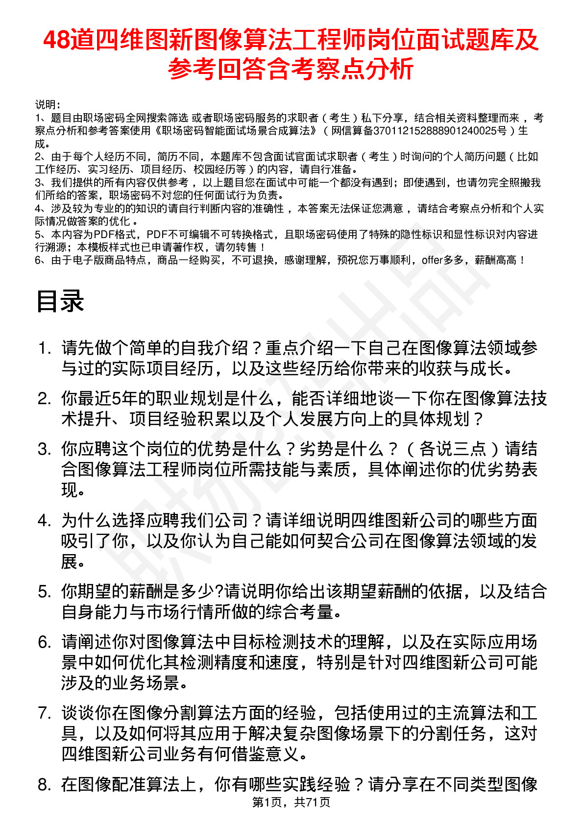 48道四维图新图像算法工程师岗位面试题库及参考回答含考察点分析