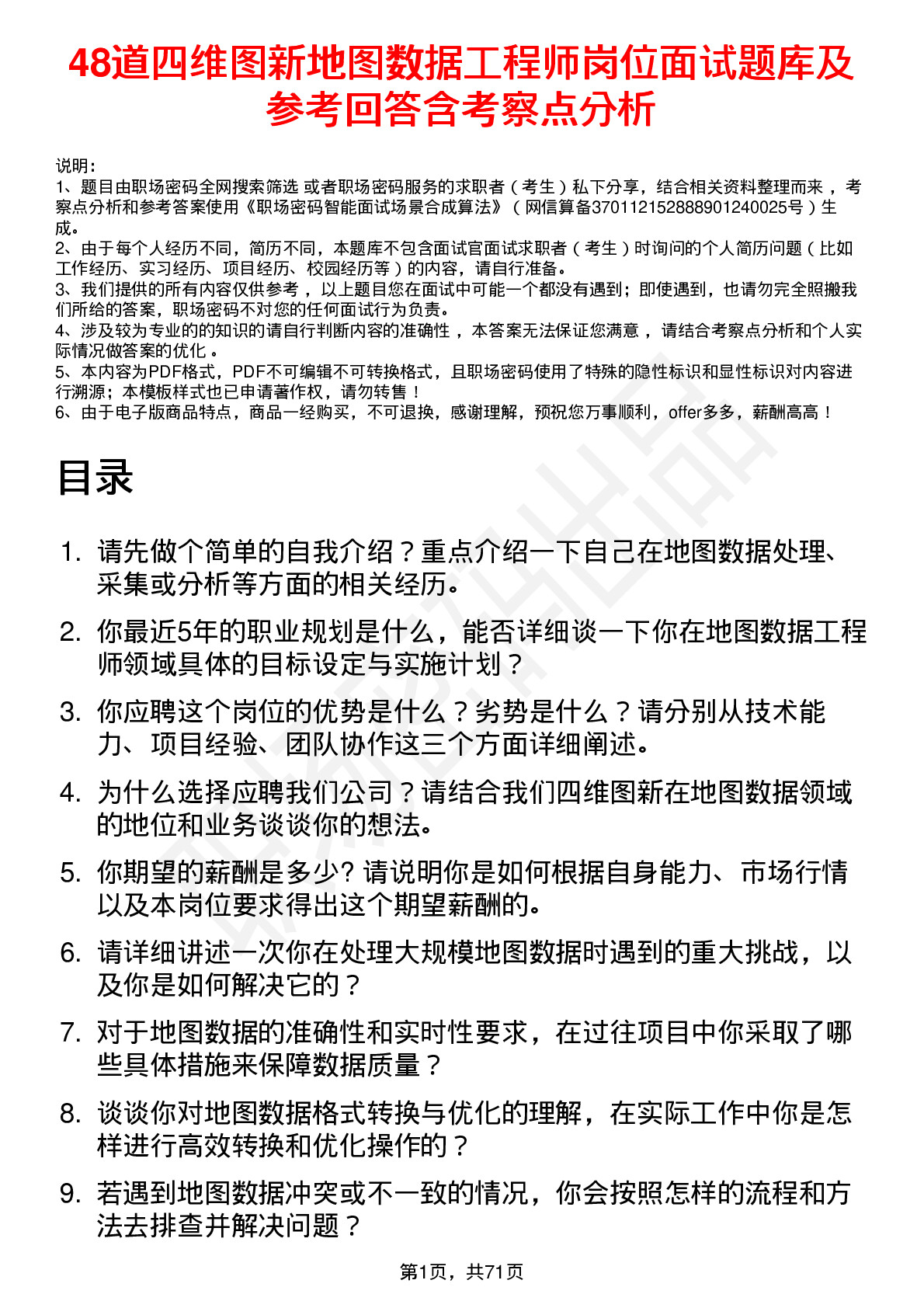 48道四维图新地图数据工程师岗位面试题库及参考回答含考察点分析