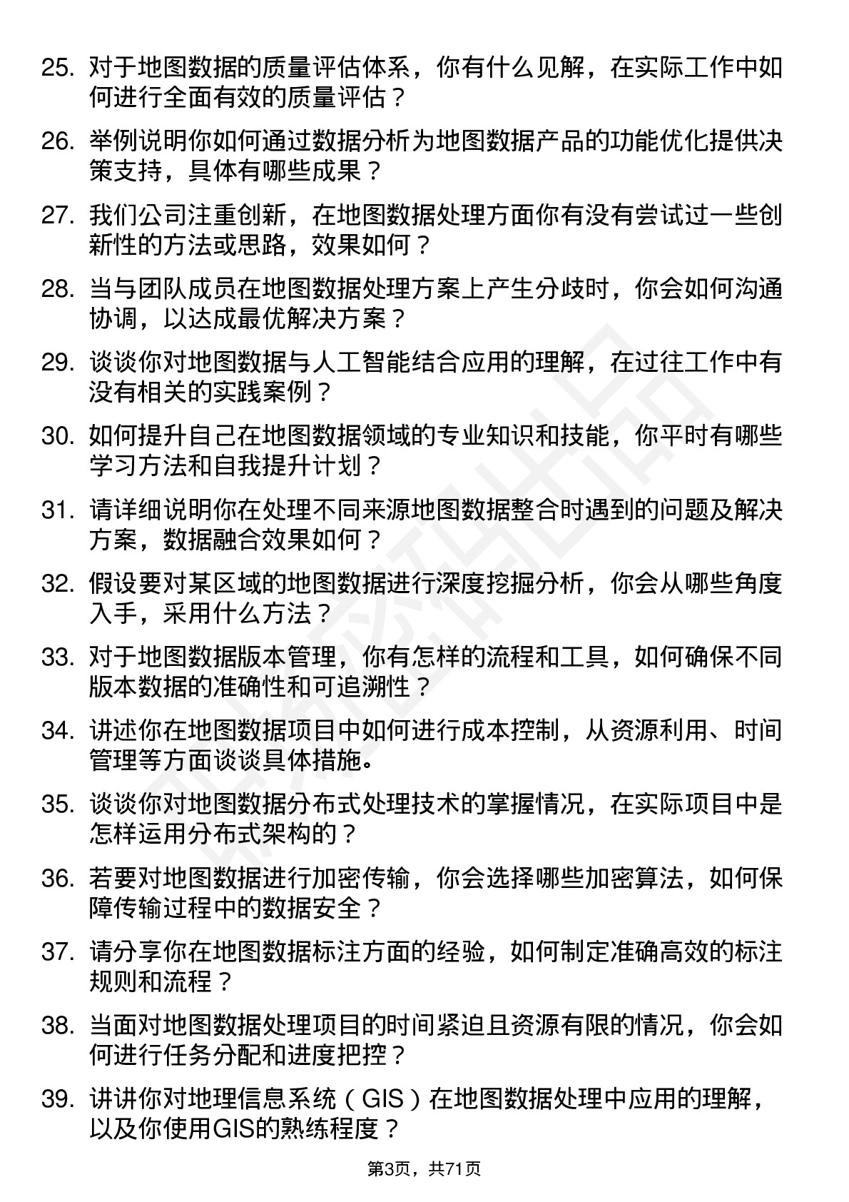 48道四维图新地图数据工程师岗位面试题库及参考回答含考察点分析