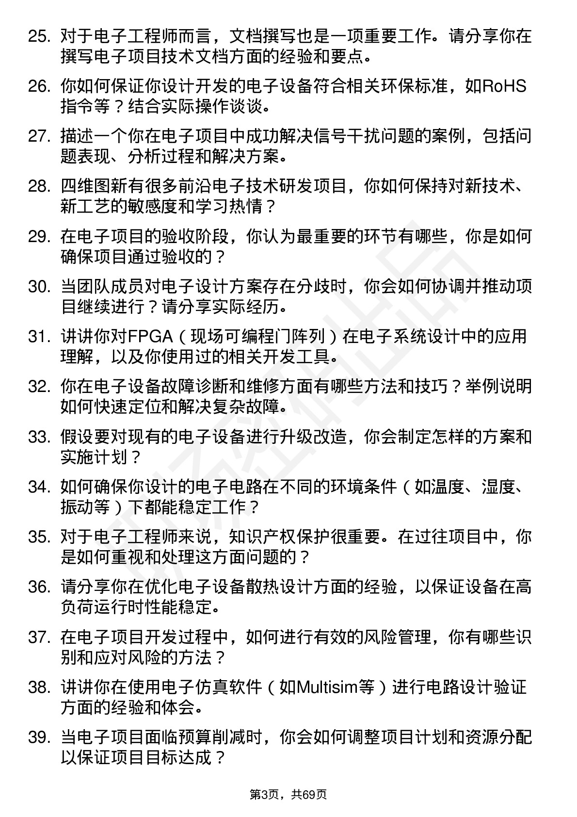 48道四维图新电子工程师岗位面试题库及参考回答含考察点分析