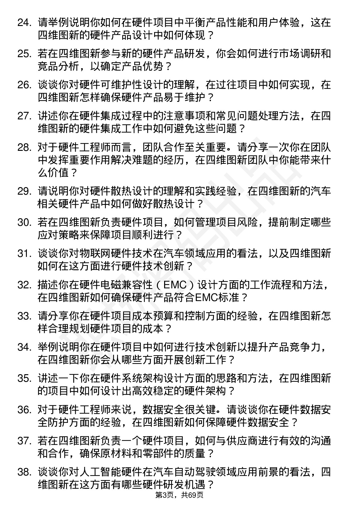 48道四维图新硬件工程师岗位面试题库及参考回答含考察点分析