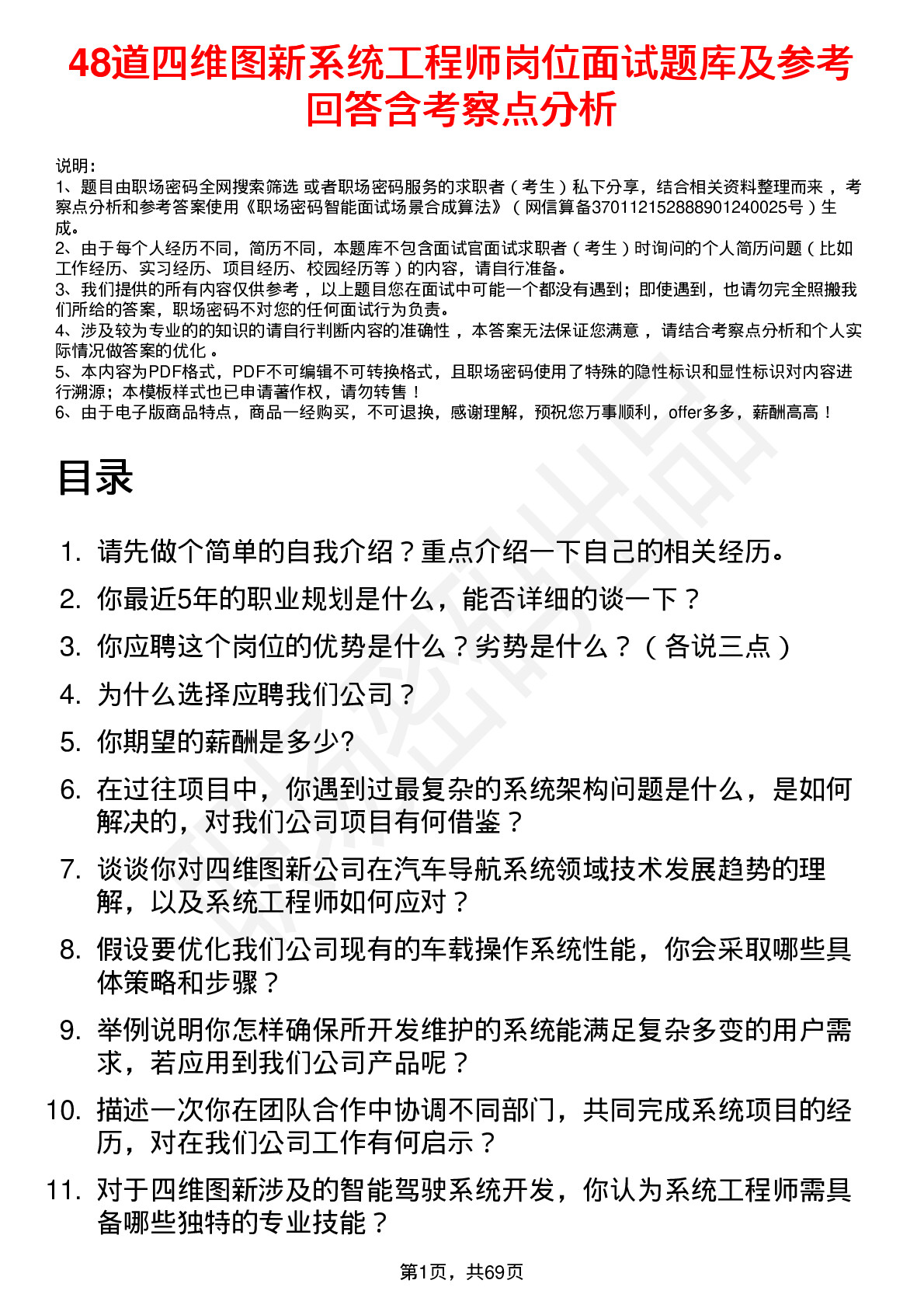 48道四维图新系统工程师岗位面试题库及参考回答含考察点分析