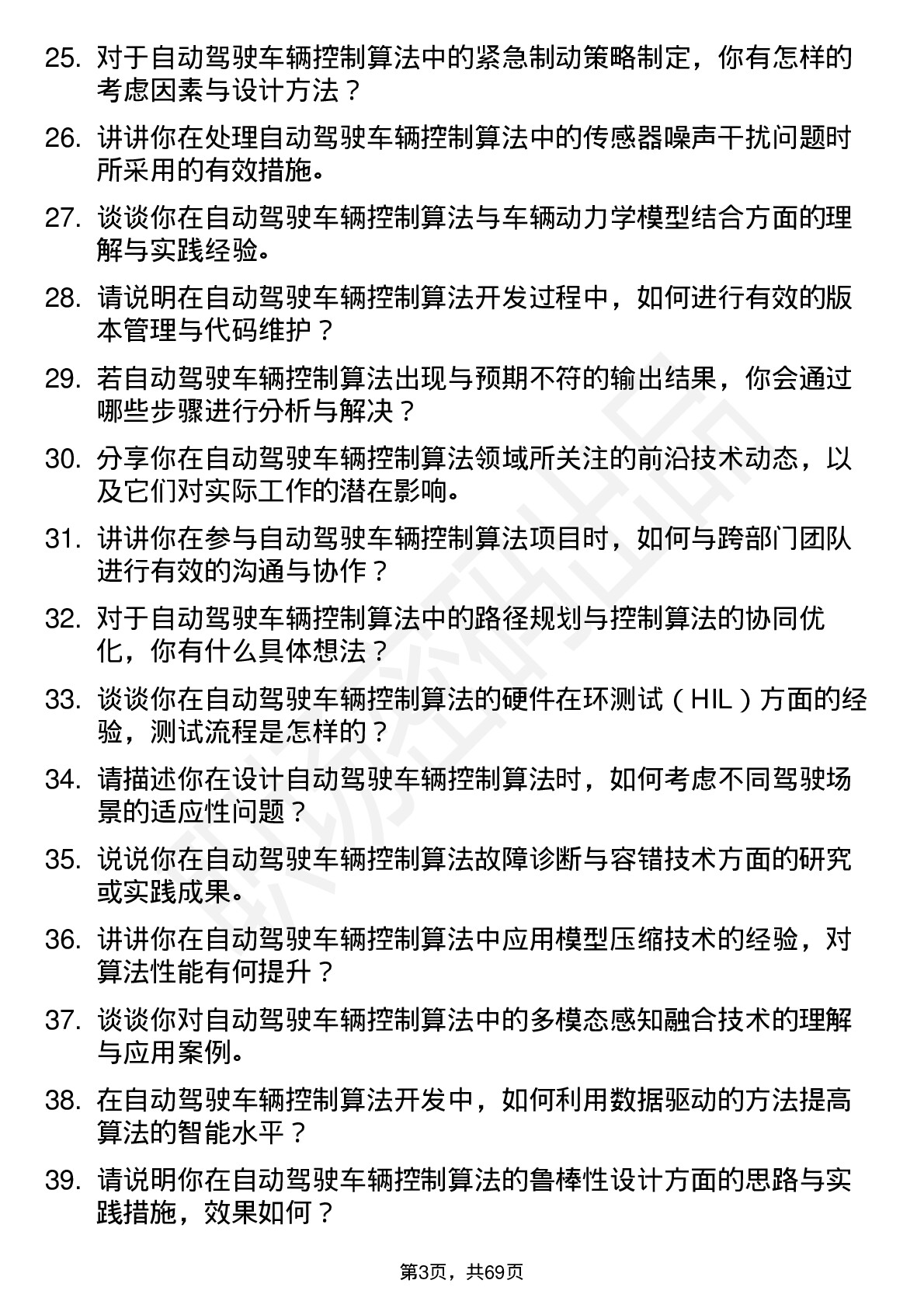 48道四维图新自动驾驶车辆控制算法工程师岗位面试题库及参考回答含考察点分析