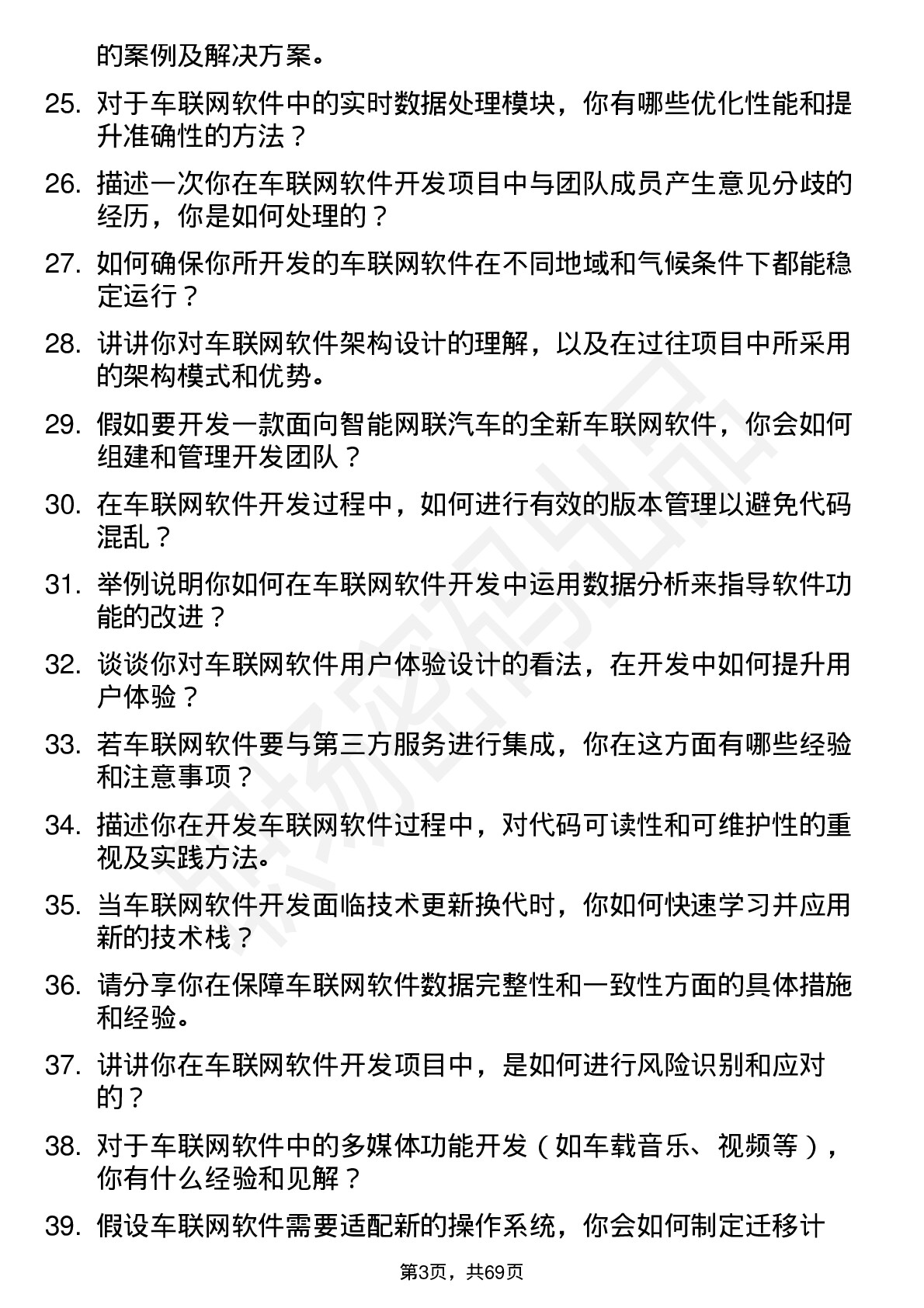 48道四维图新车联网软件开发工程师岗位面试题库及参考回答含考察点分析