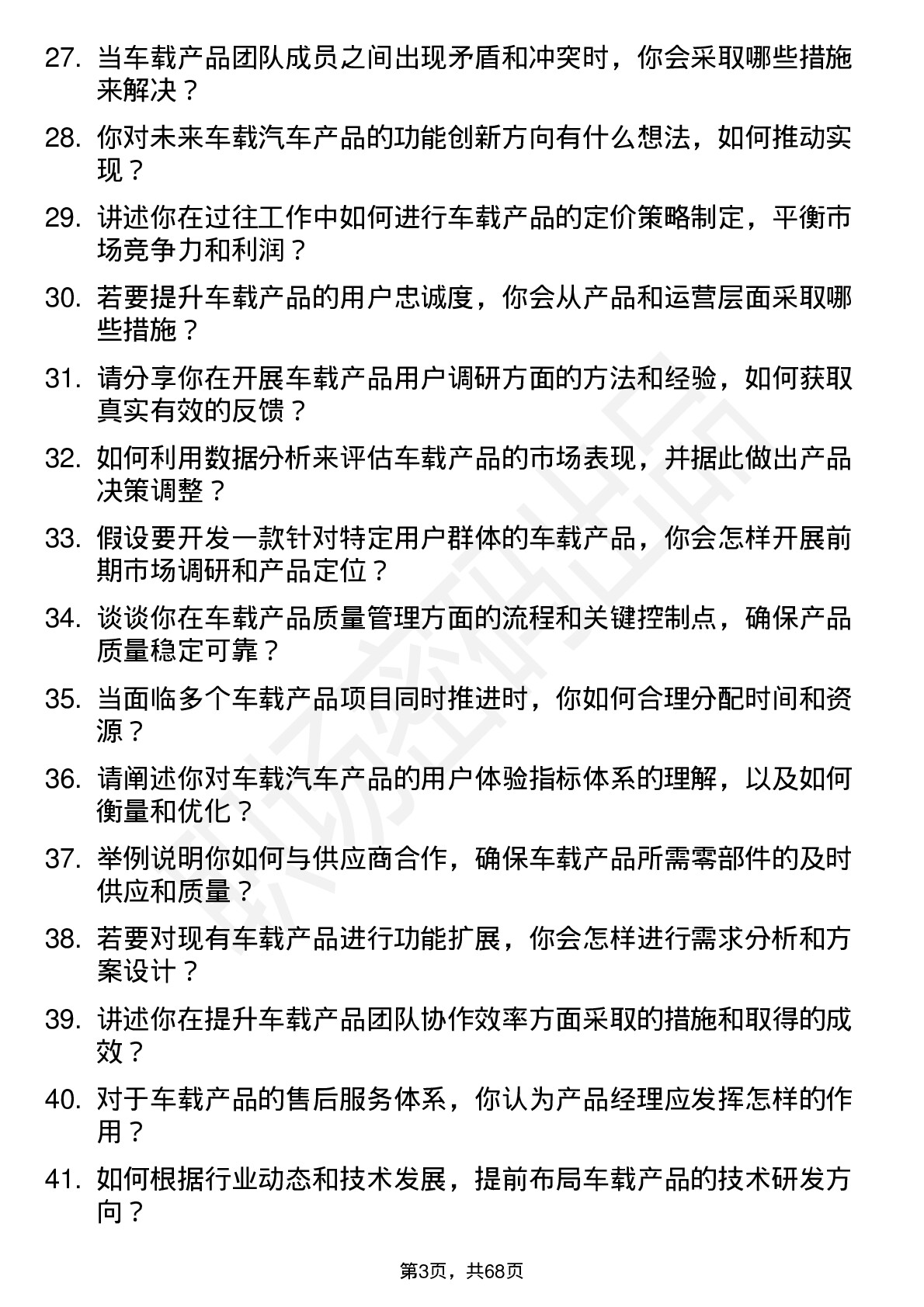 48道四维图新车载汽车产品经理岗位面试题库及参考回答含考察点分析